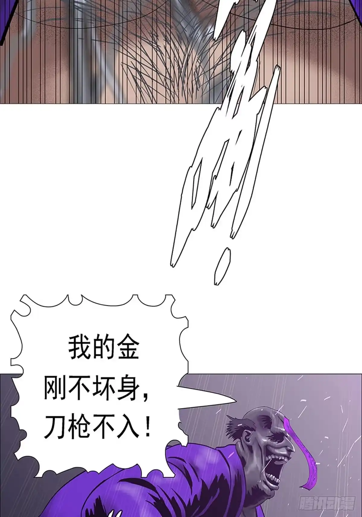 《暗神榜》人体炼丹 第40页