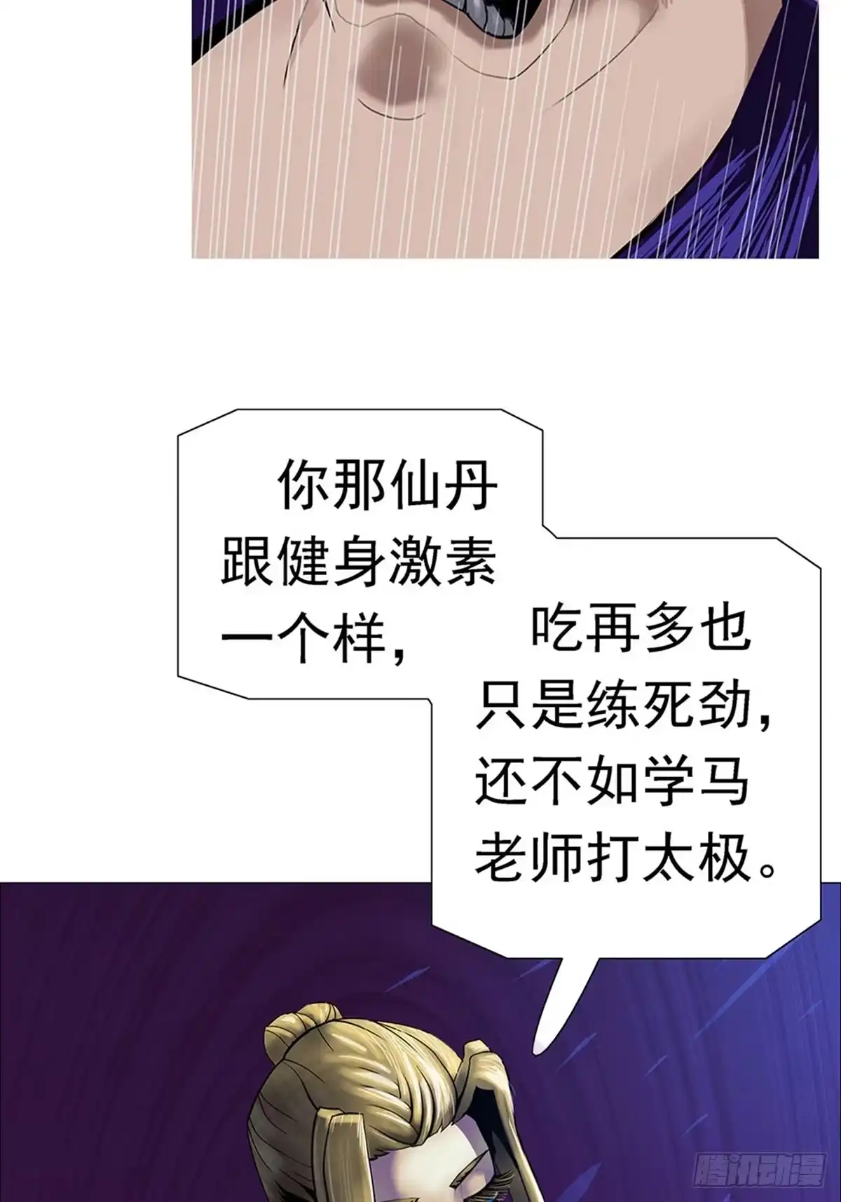 《暗神榜》人体炼丹 第24页