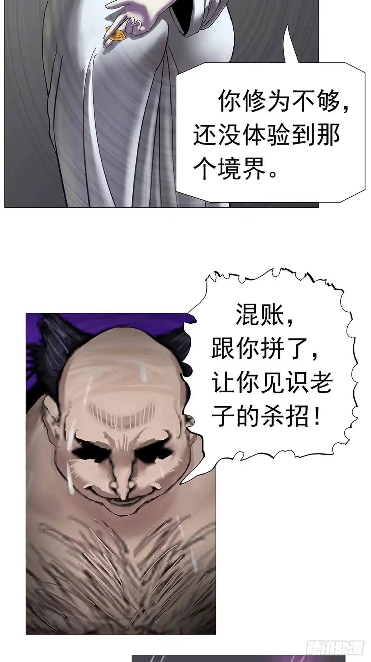 《暗神榜》人体炼丹 第35页