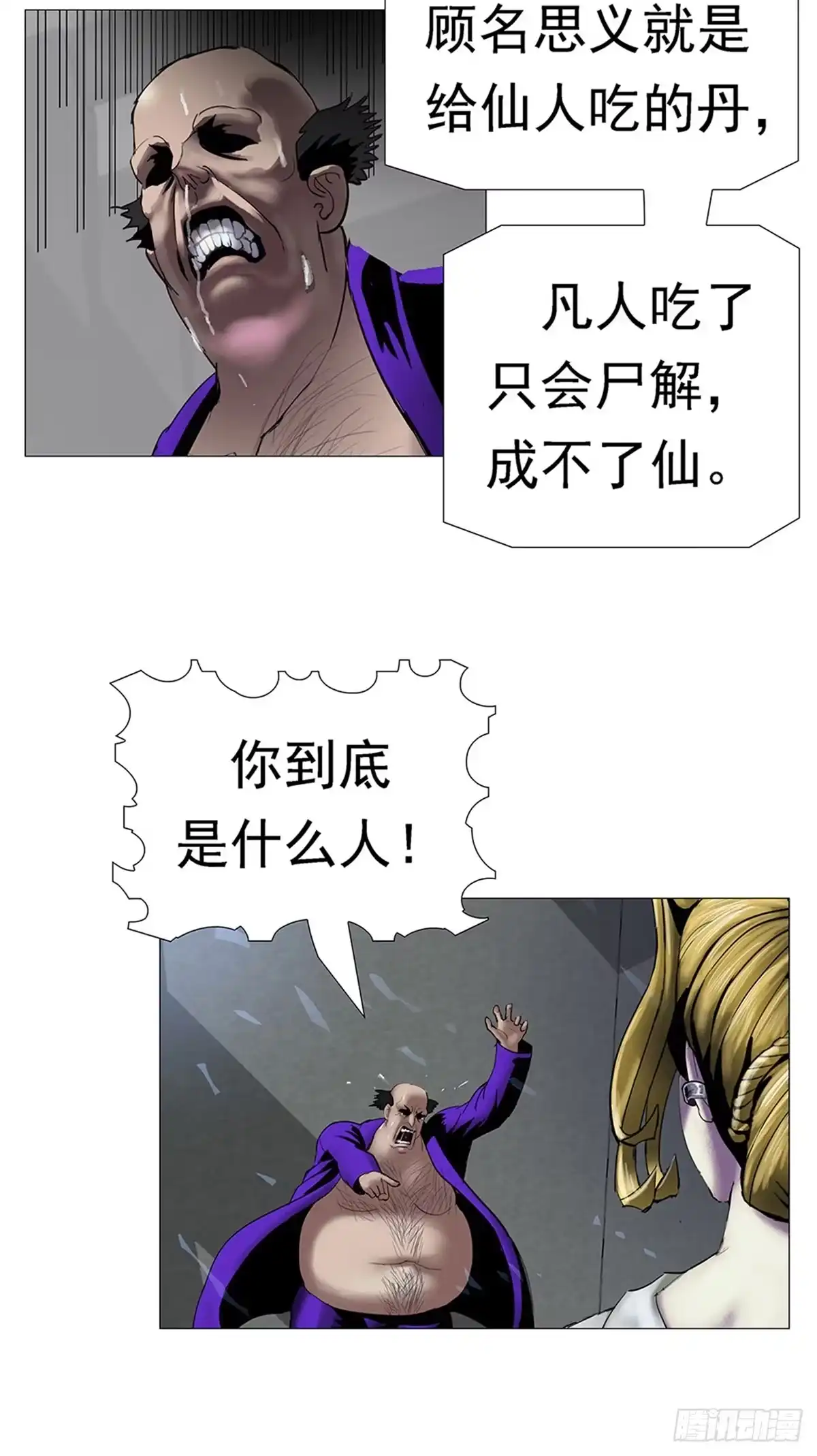 《暗神榜》人体炼丹 第29页