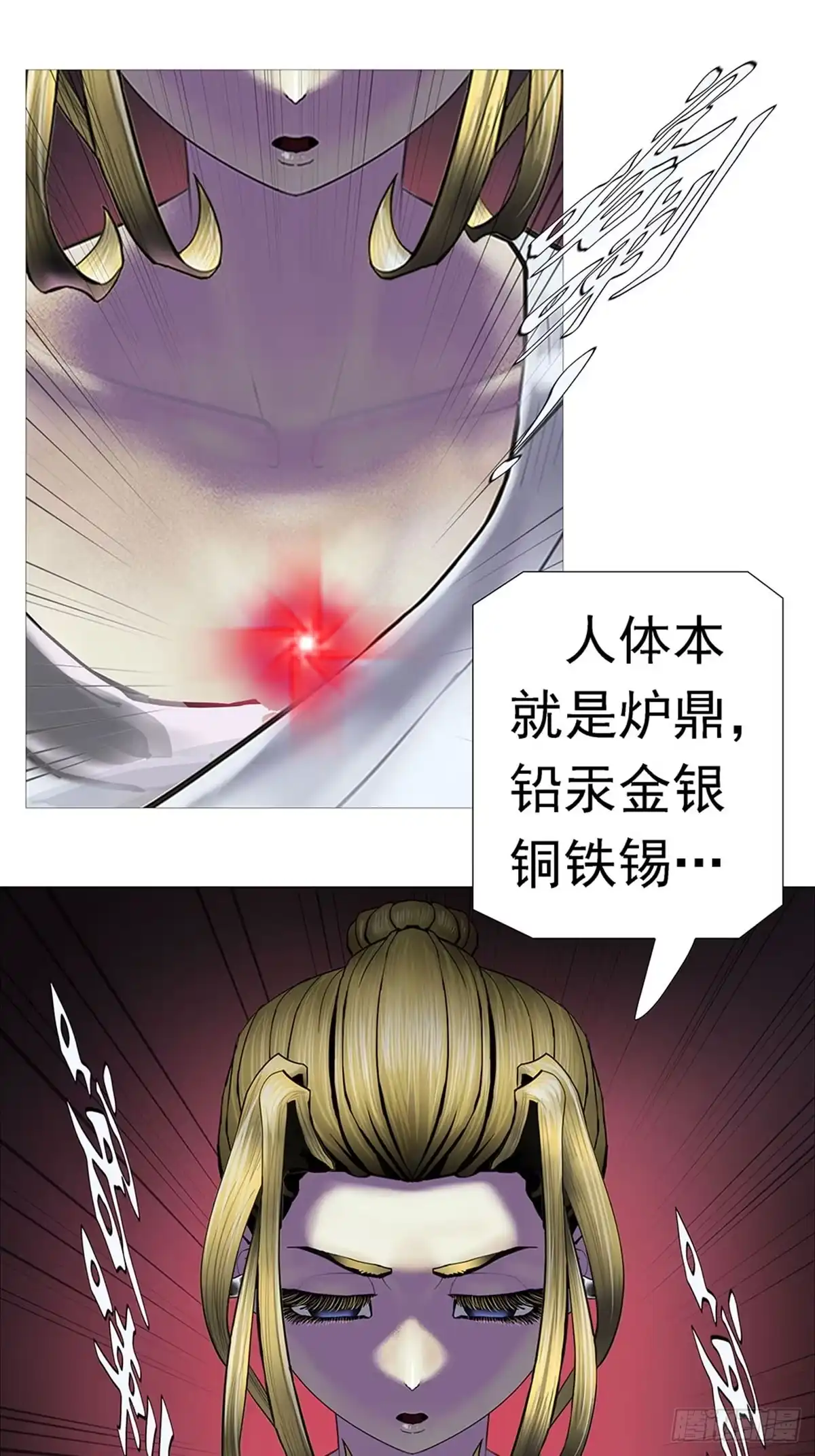 《暗神榜》人体炼丹 第43页