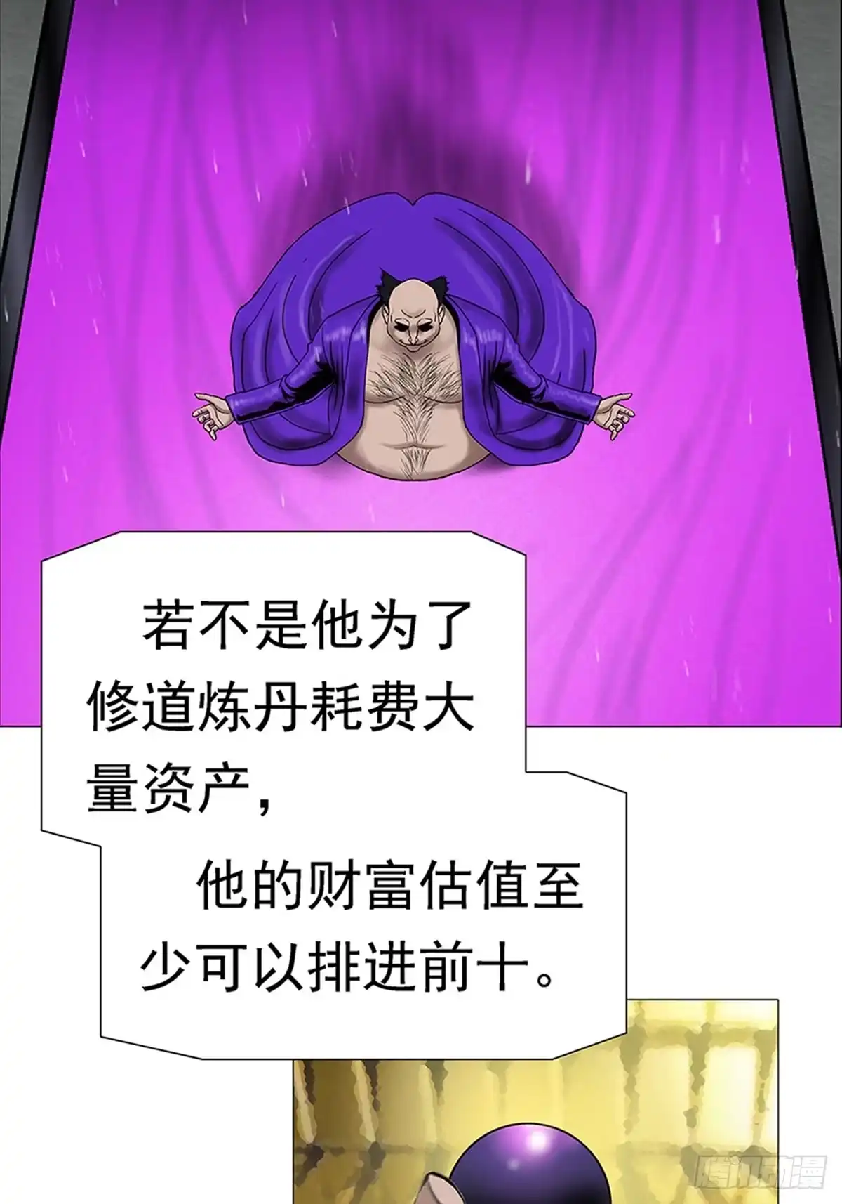 《暗神榜》人体炼丹 第7页