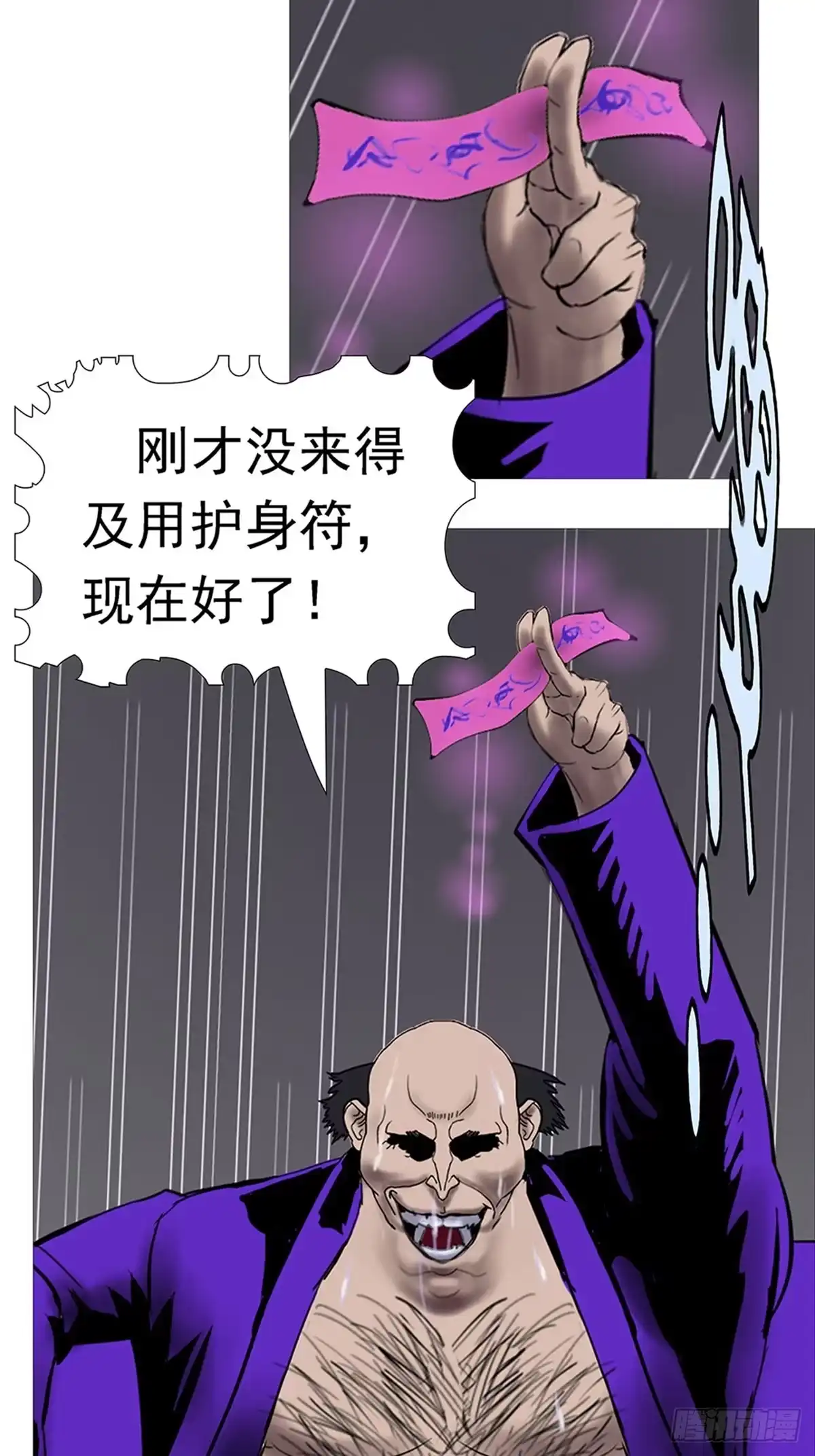 《暗神榜》人体炼丹 第36页