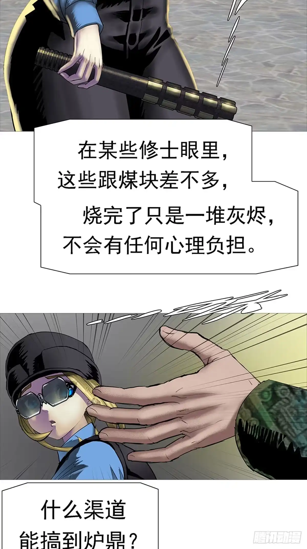 《暗神榜》人体炼丹 第11页