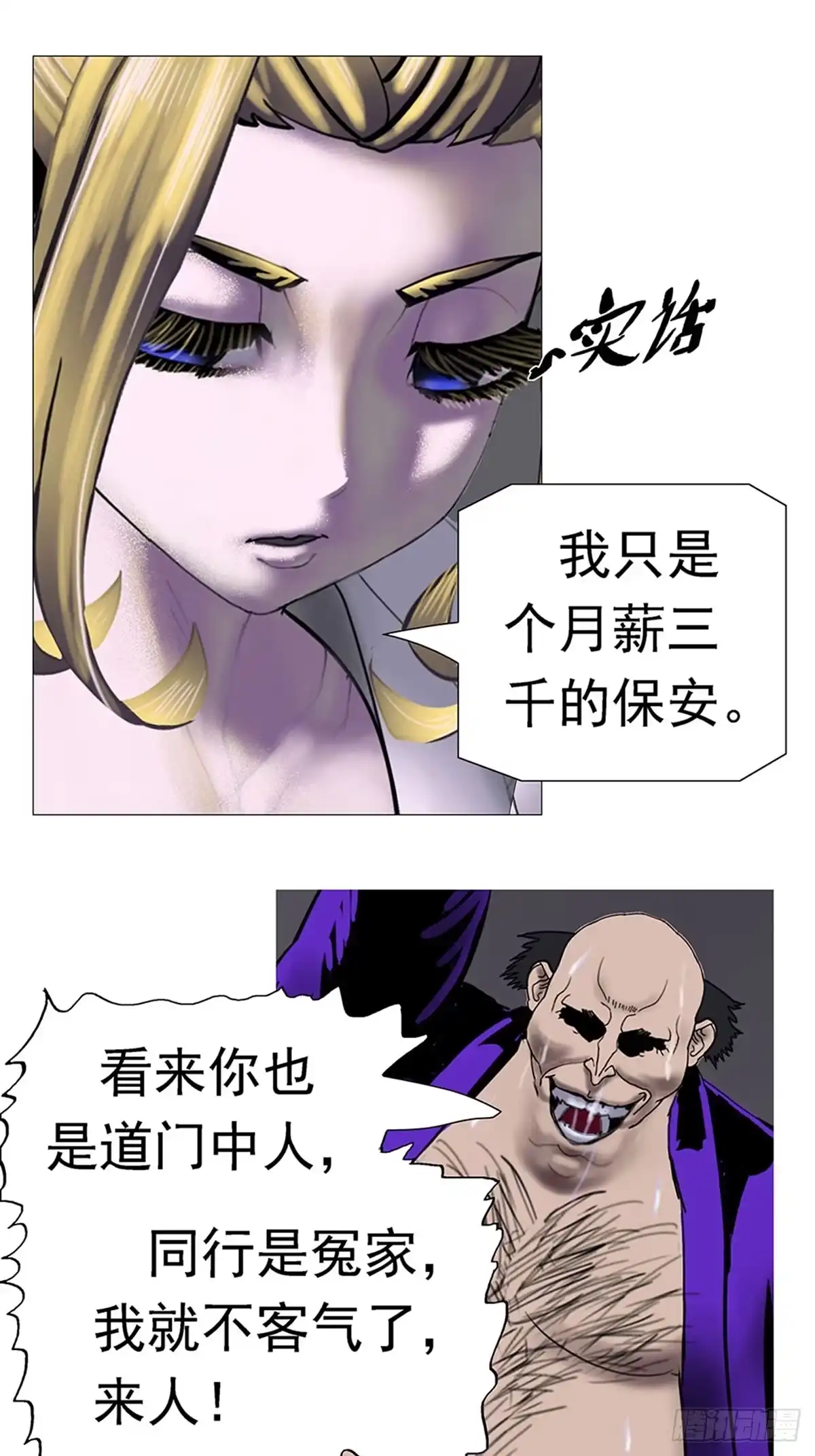 《暗神榜》人体炼丹 第30页