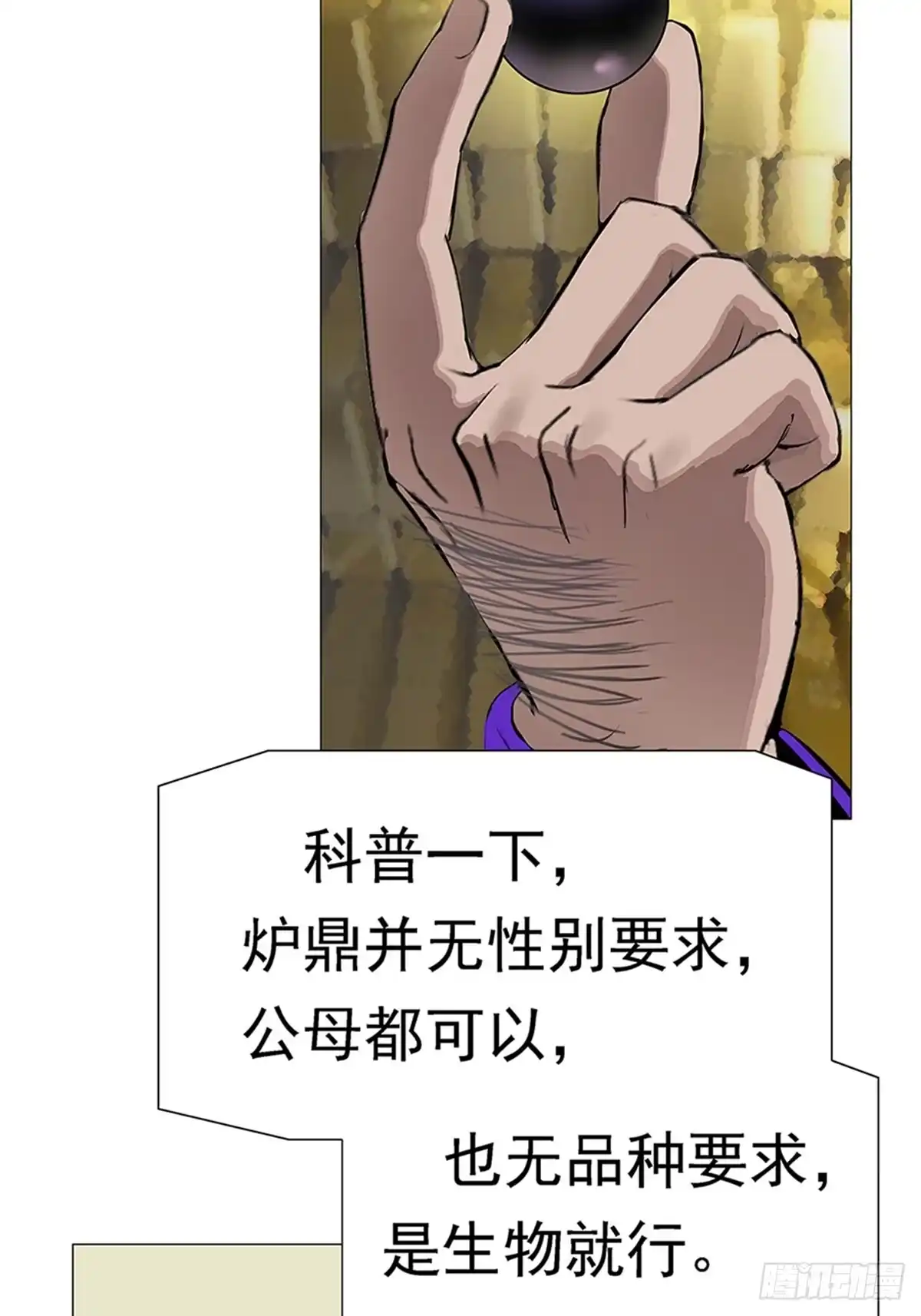 《暗神榜》人体炼丹 第8页
