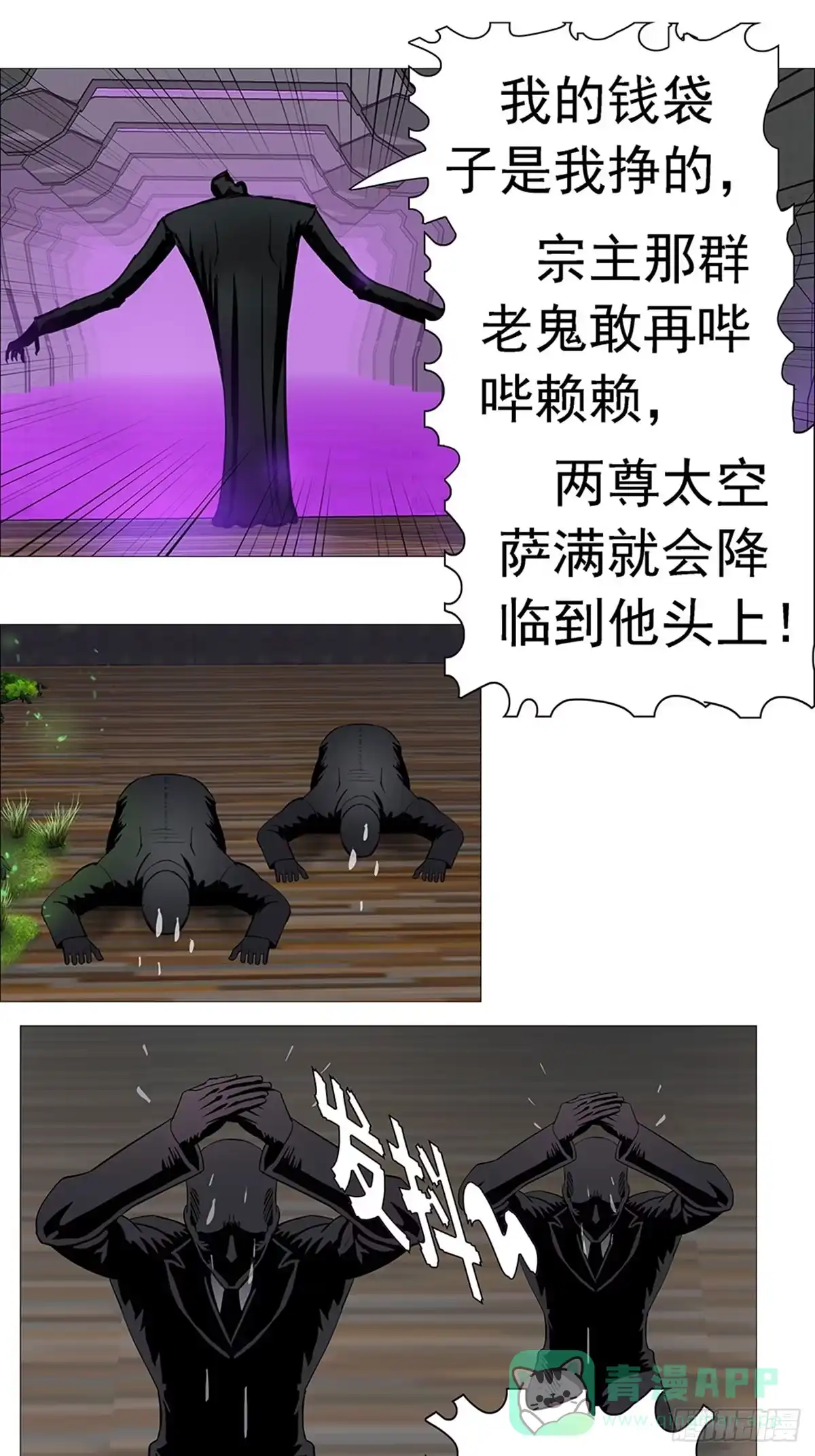 《暗神榜》保元真人 第11页