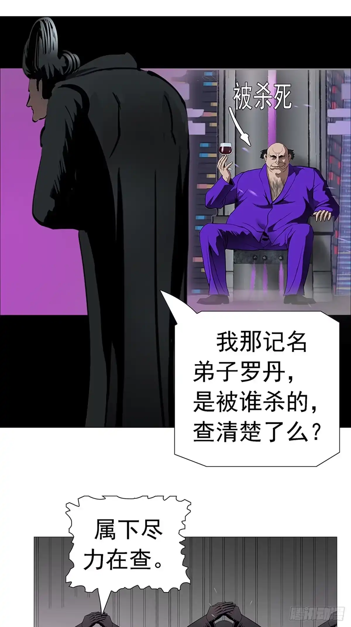《暗神榜》保元真人 第3页