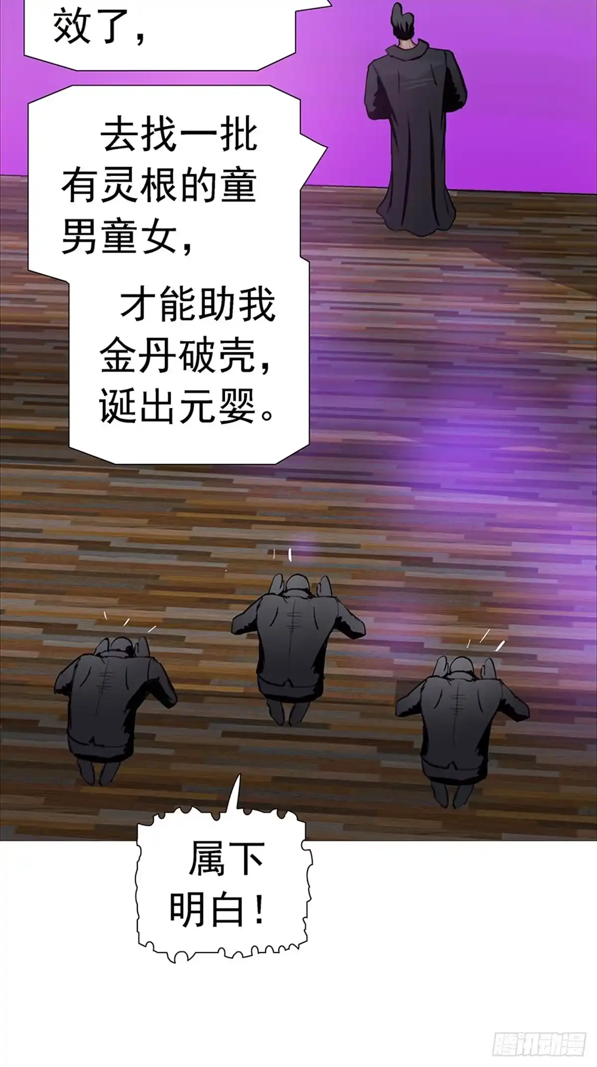 《暗神榜》保元真人 第2页