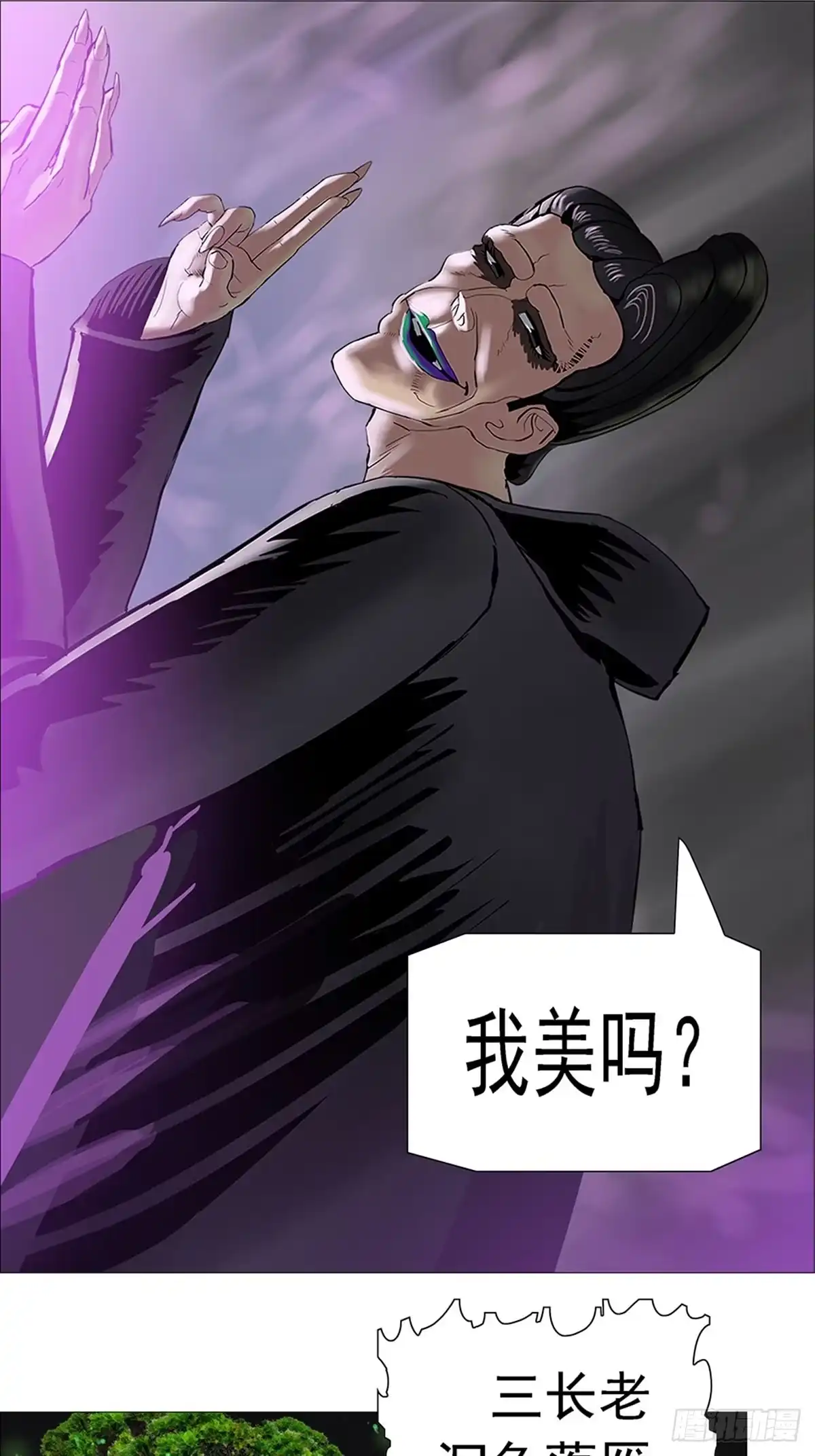 《暗神榜》保元真人 第13页