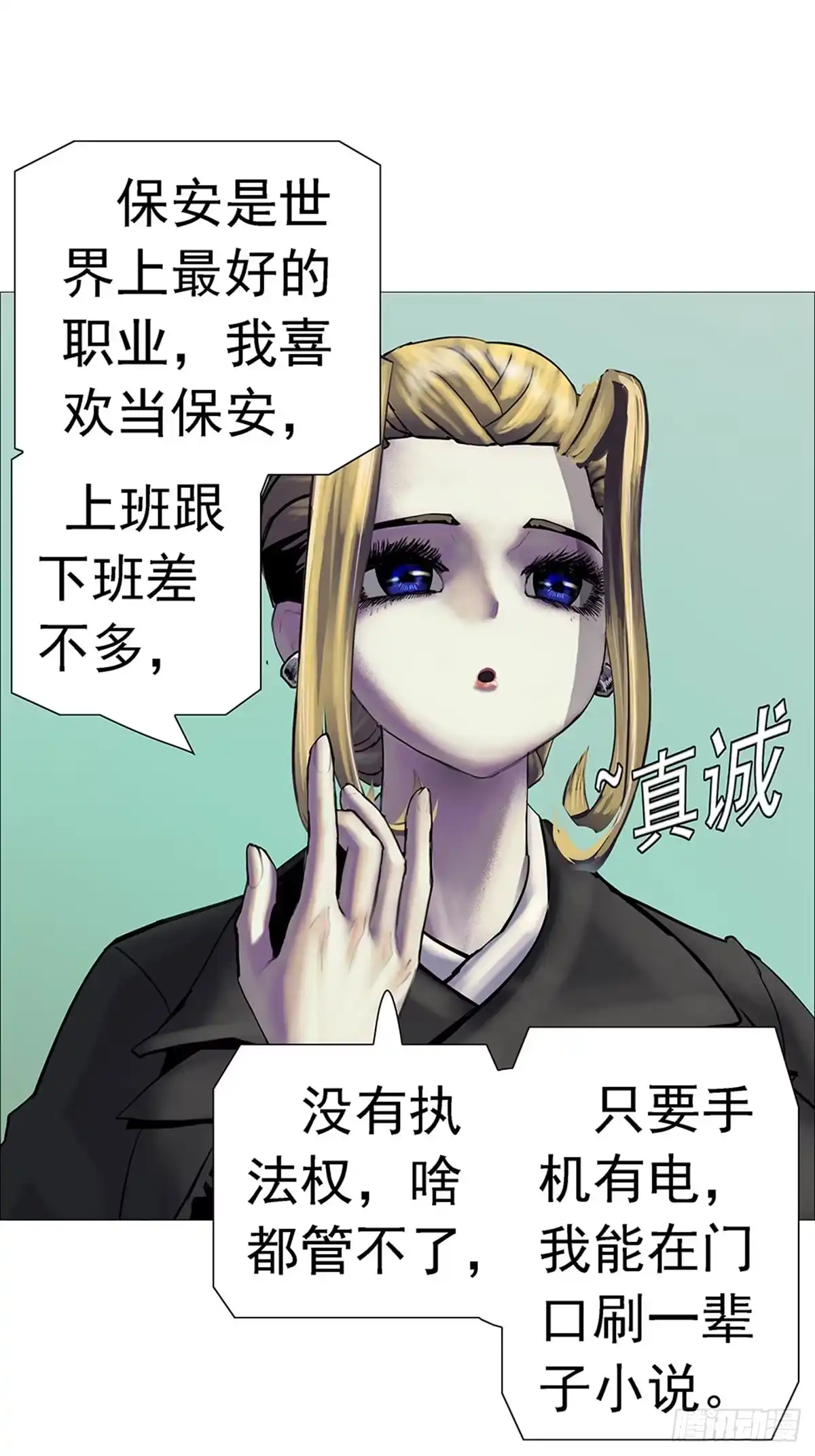 《暗神榜》保元真人 第18页