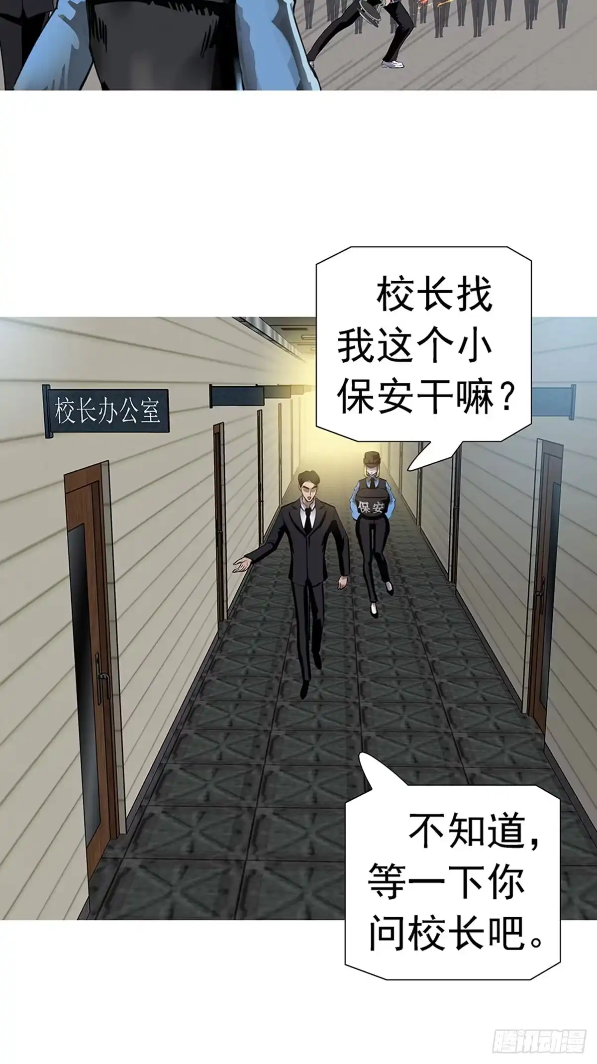 《暗神榜》保元真人 第28页