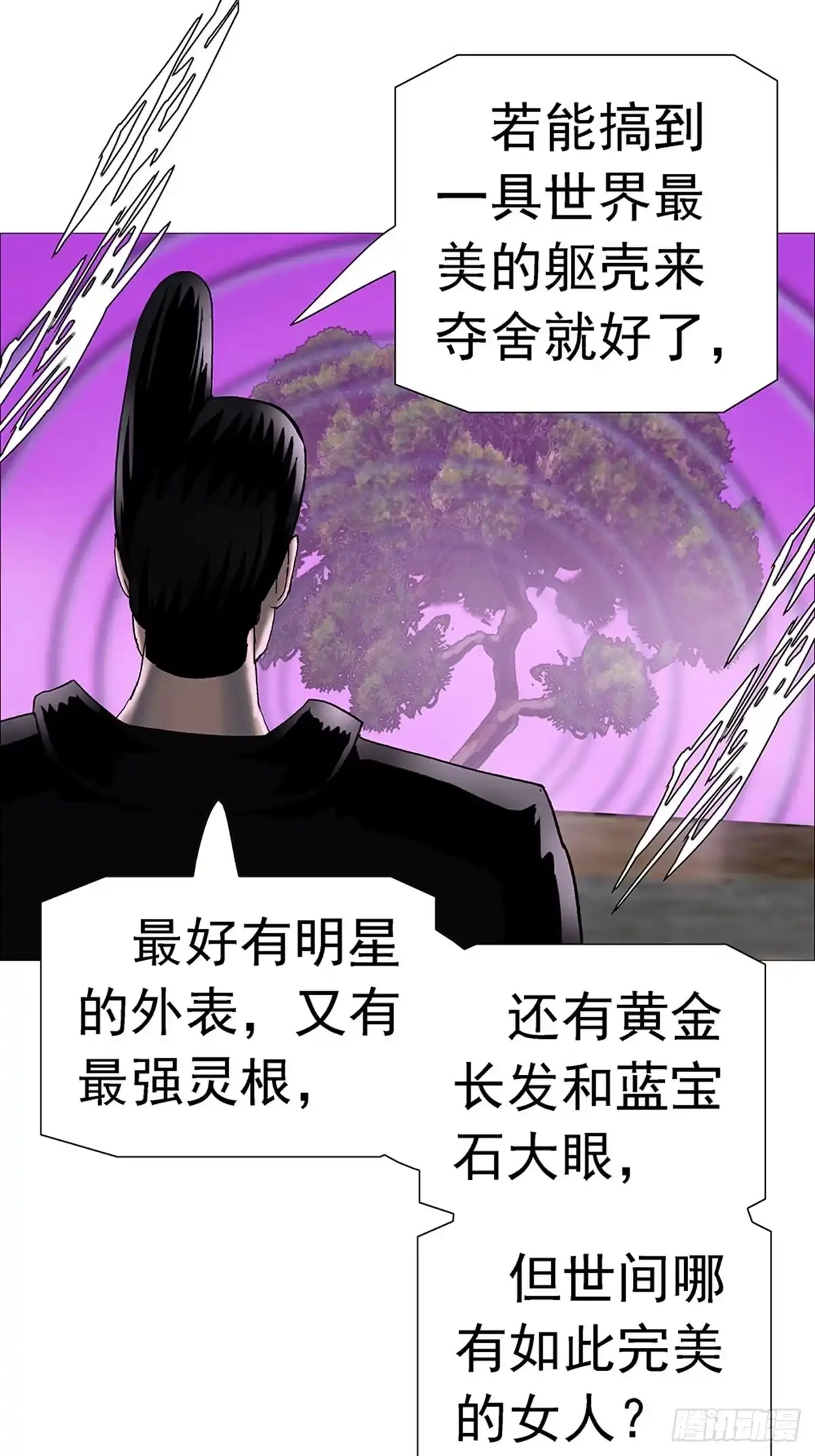 《暗神榜》保元真人 第15页