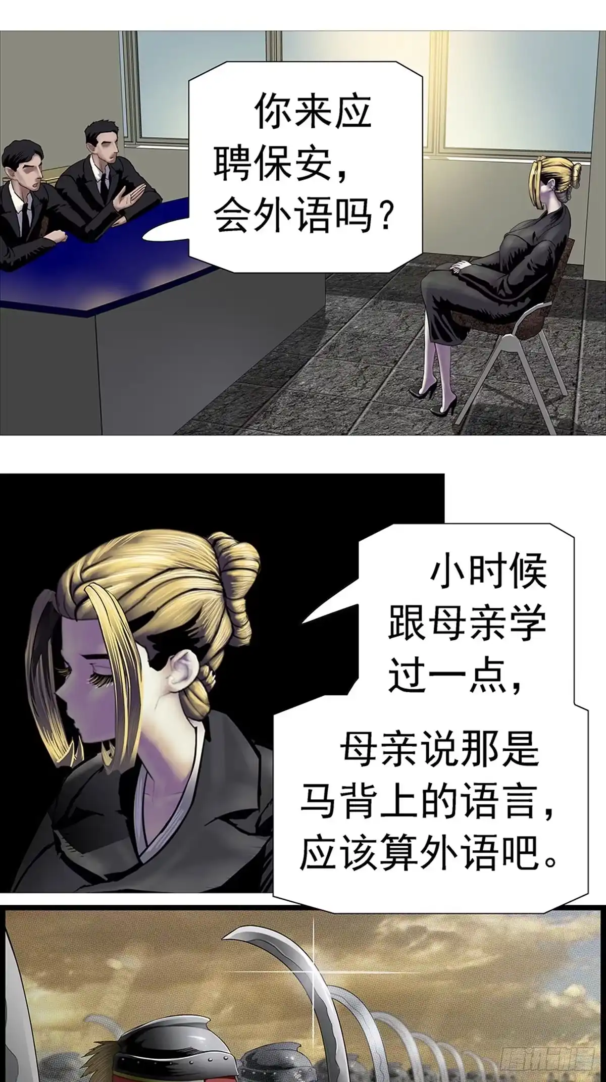 《暗神榜》保元真人 第19页