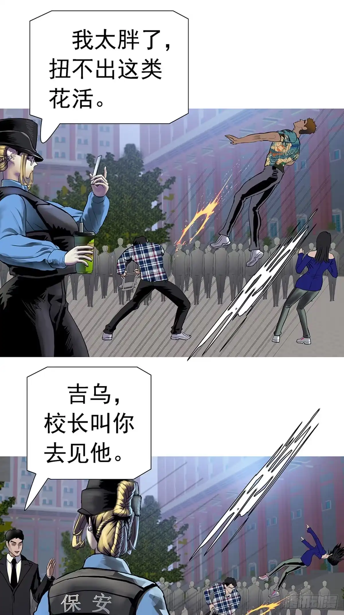 《暗神榜》保元真人 第27页