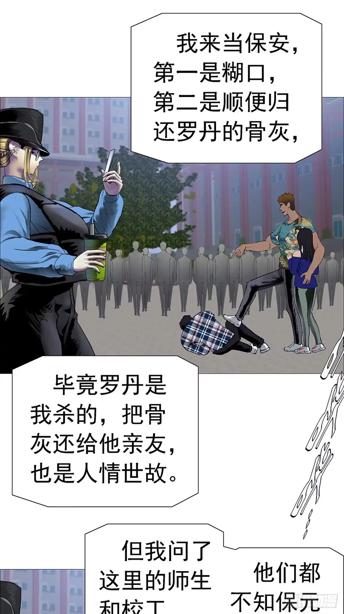《暗神榜》保元真人 第25页