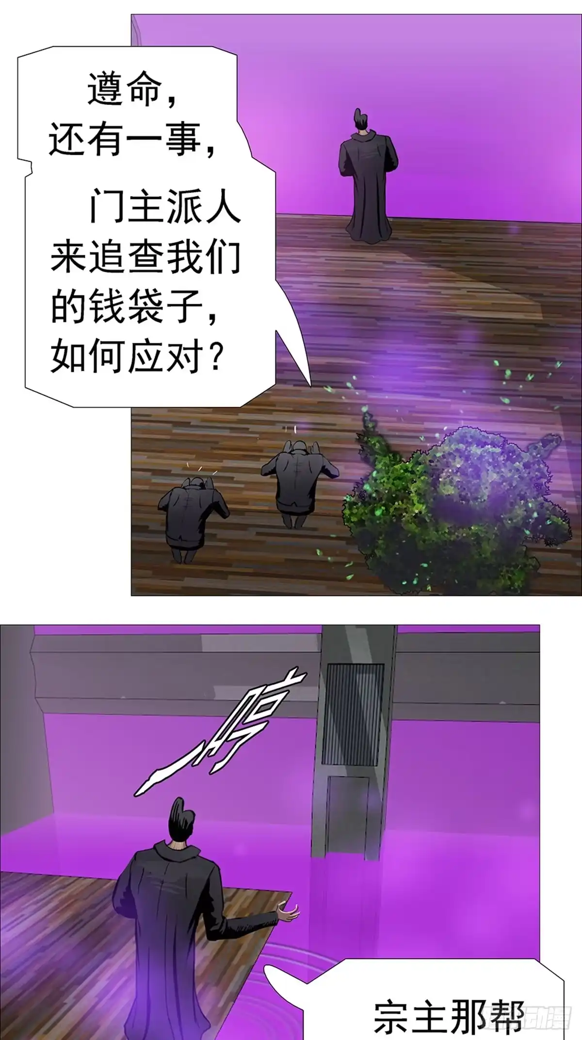 《暗神榜》保元真人 第9页