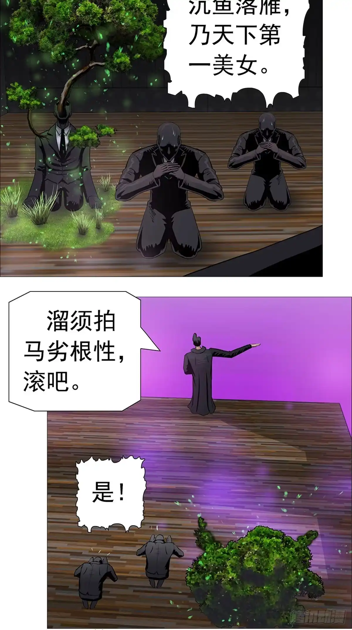 《暗神榜》保元真人 第14页