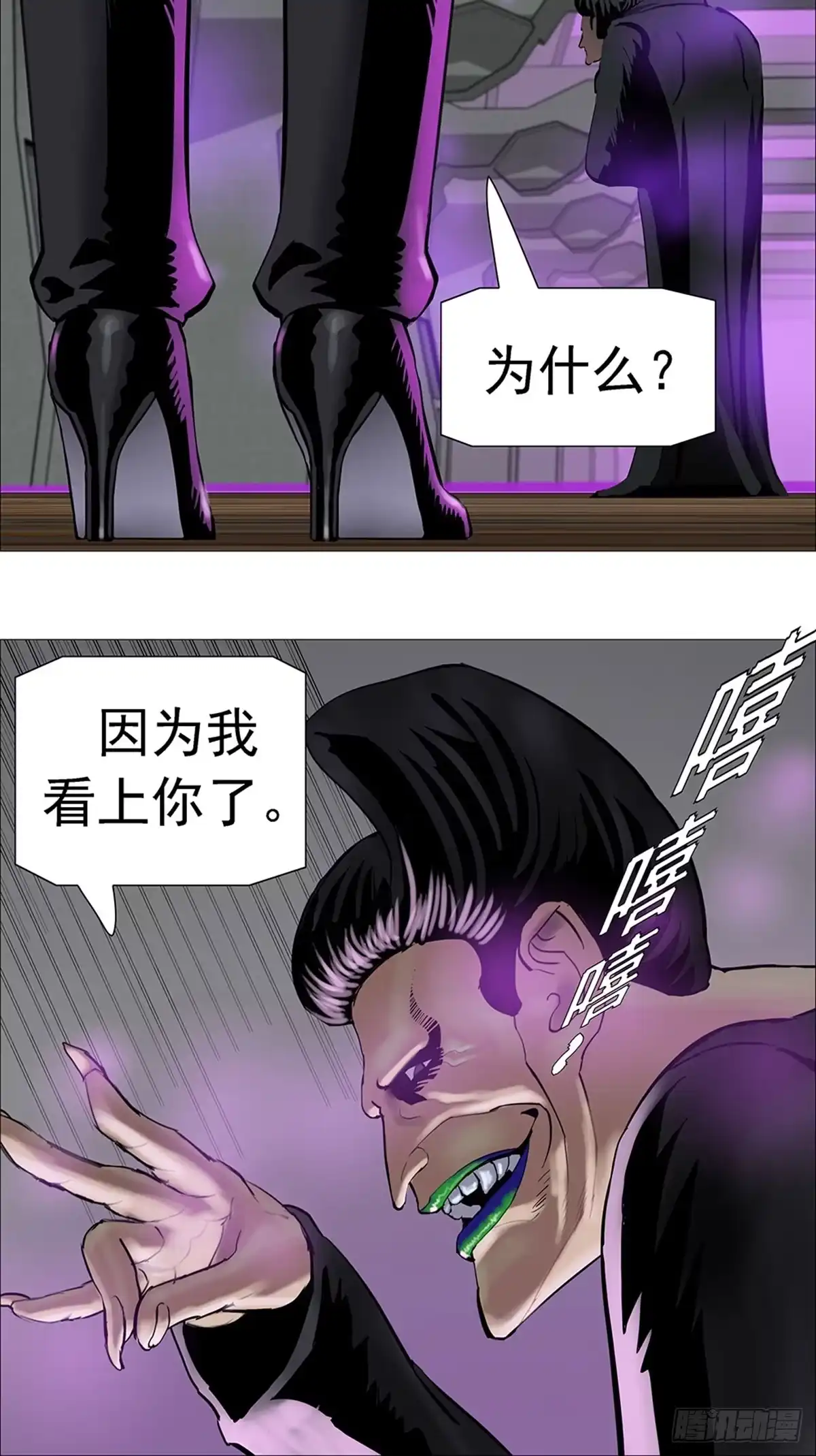 《暗神榜》保元真人 第32页