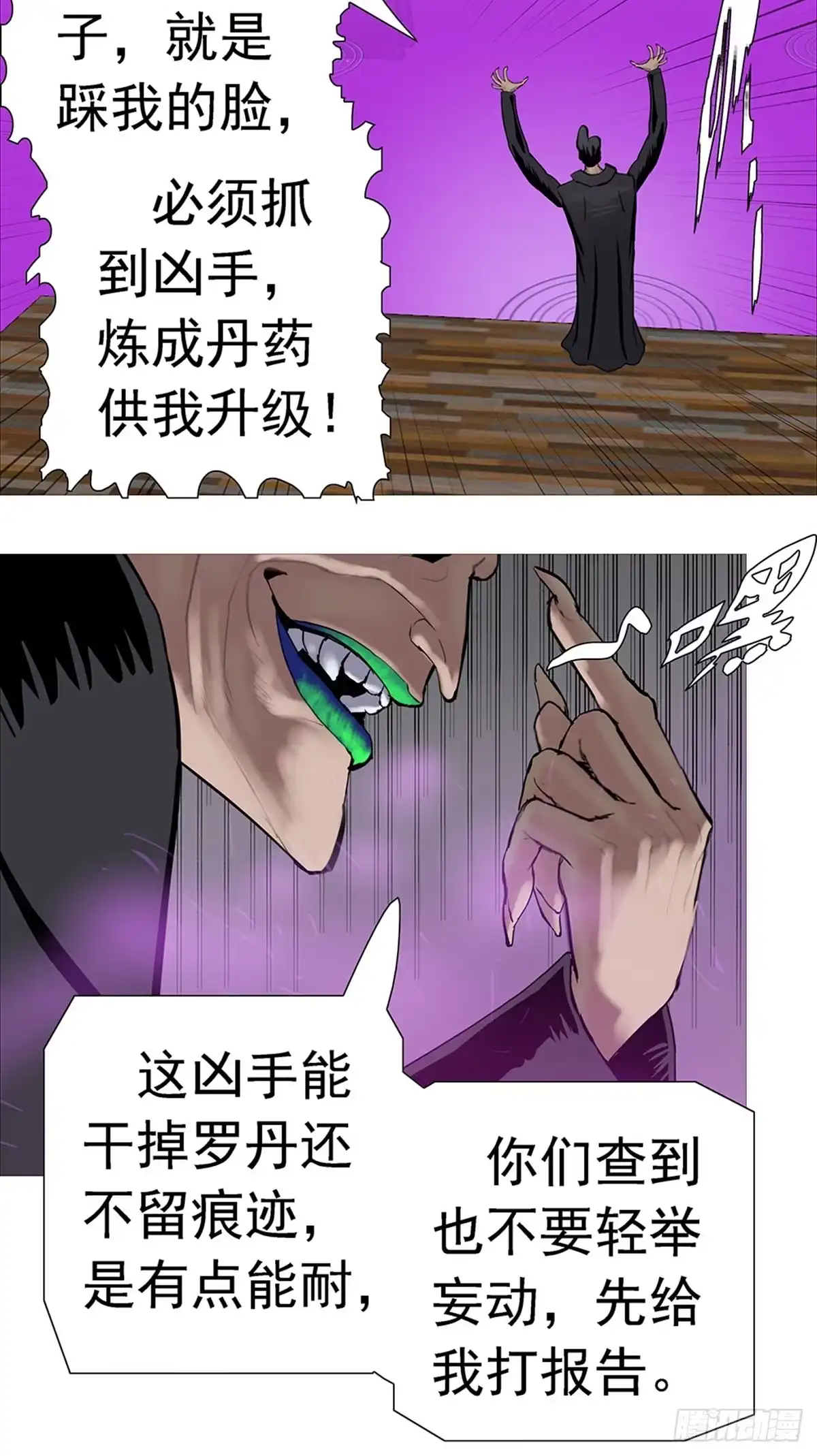 《暗神榜》保元真人 第8页