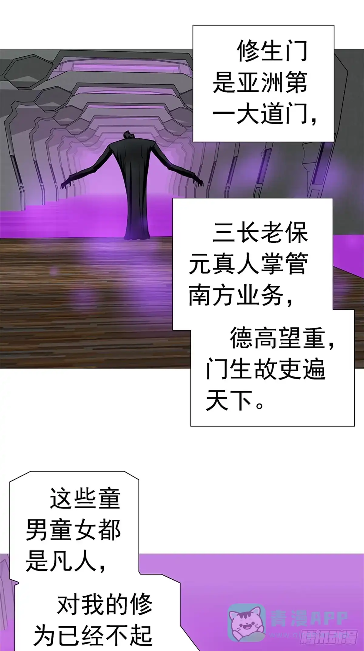 《暗神榜》保元真人 第1页