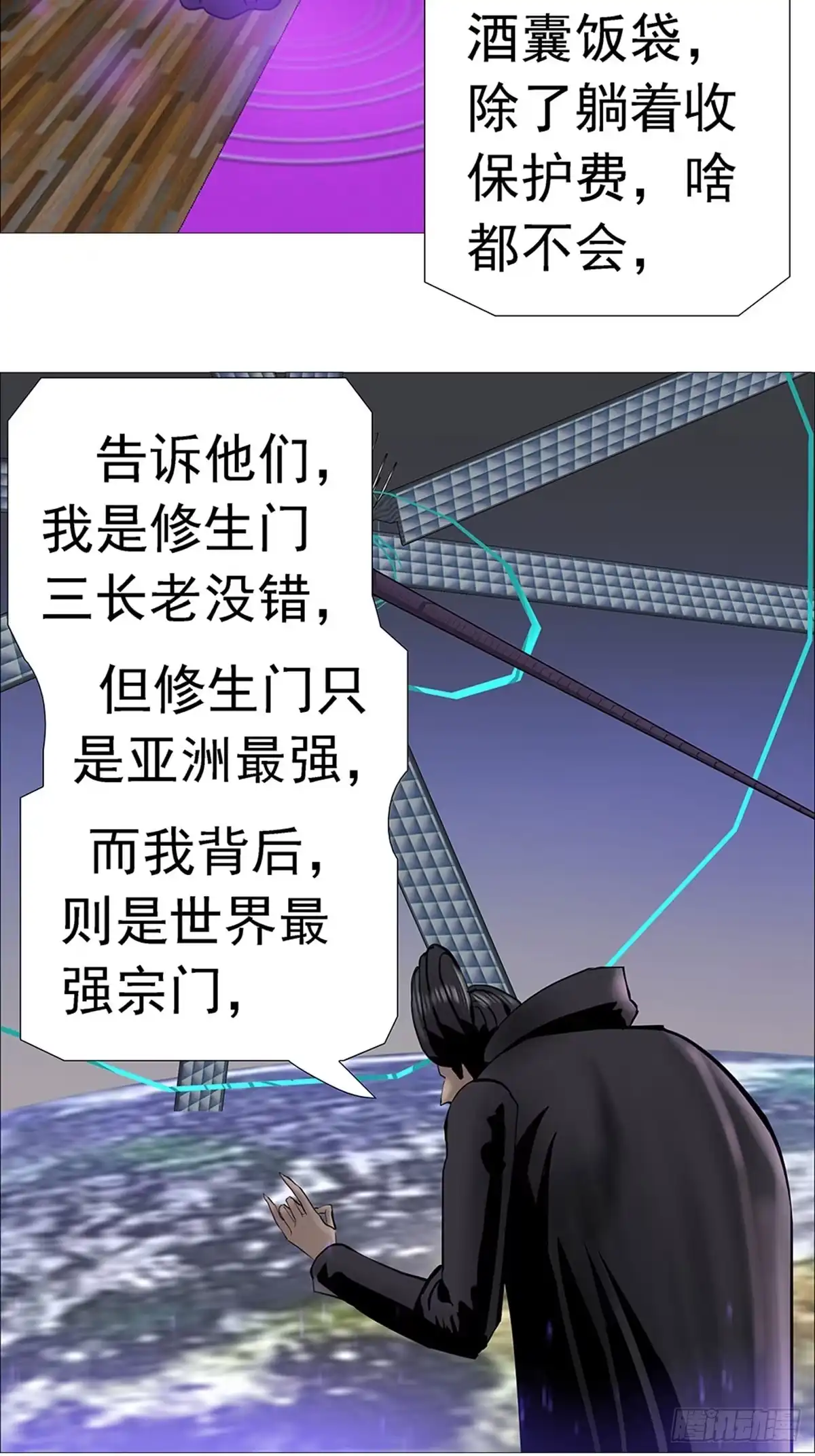 《暗神榜》保元真人 第10页