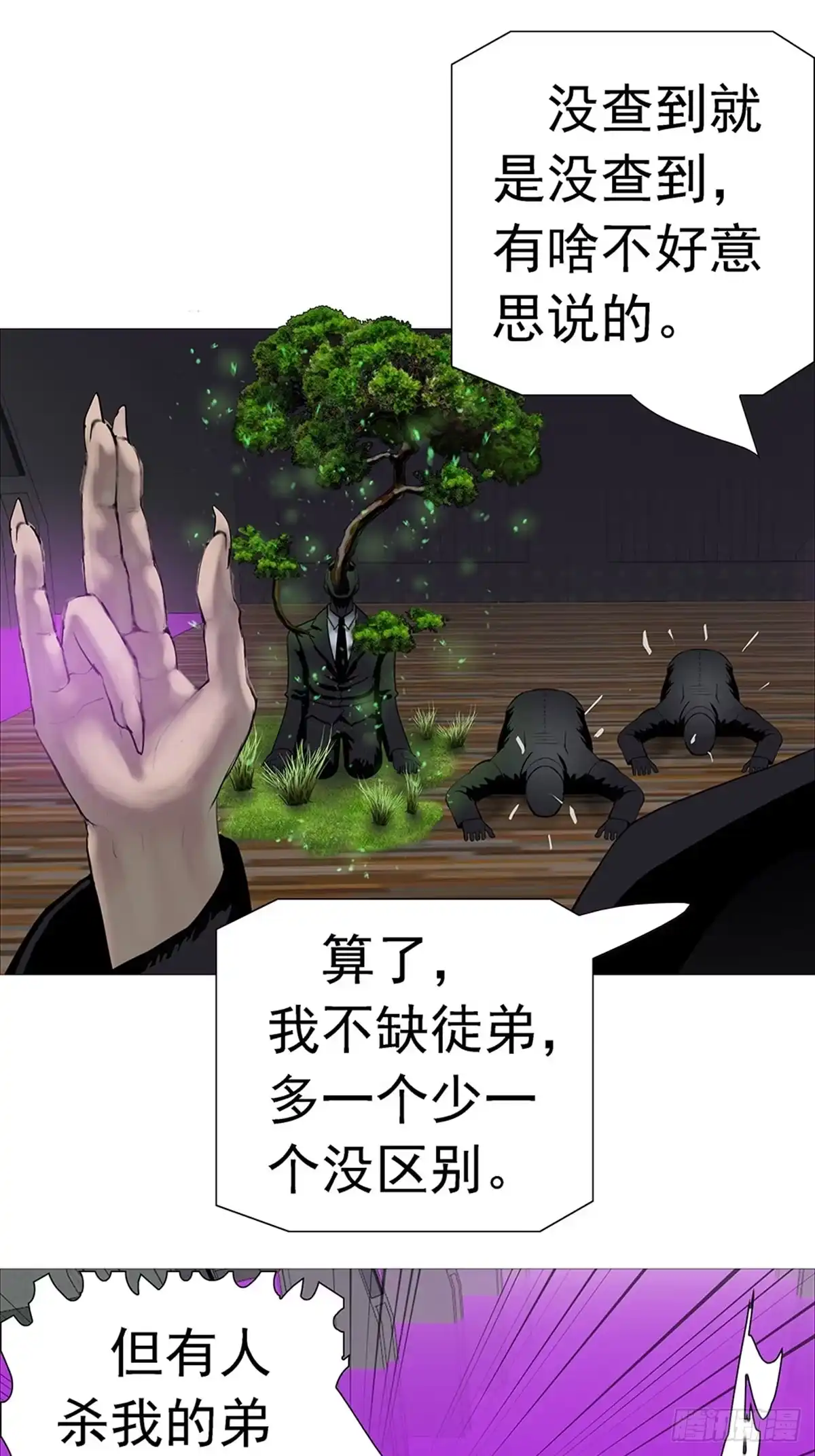 《暗神榜》保元真人 第7页