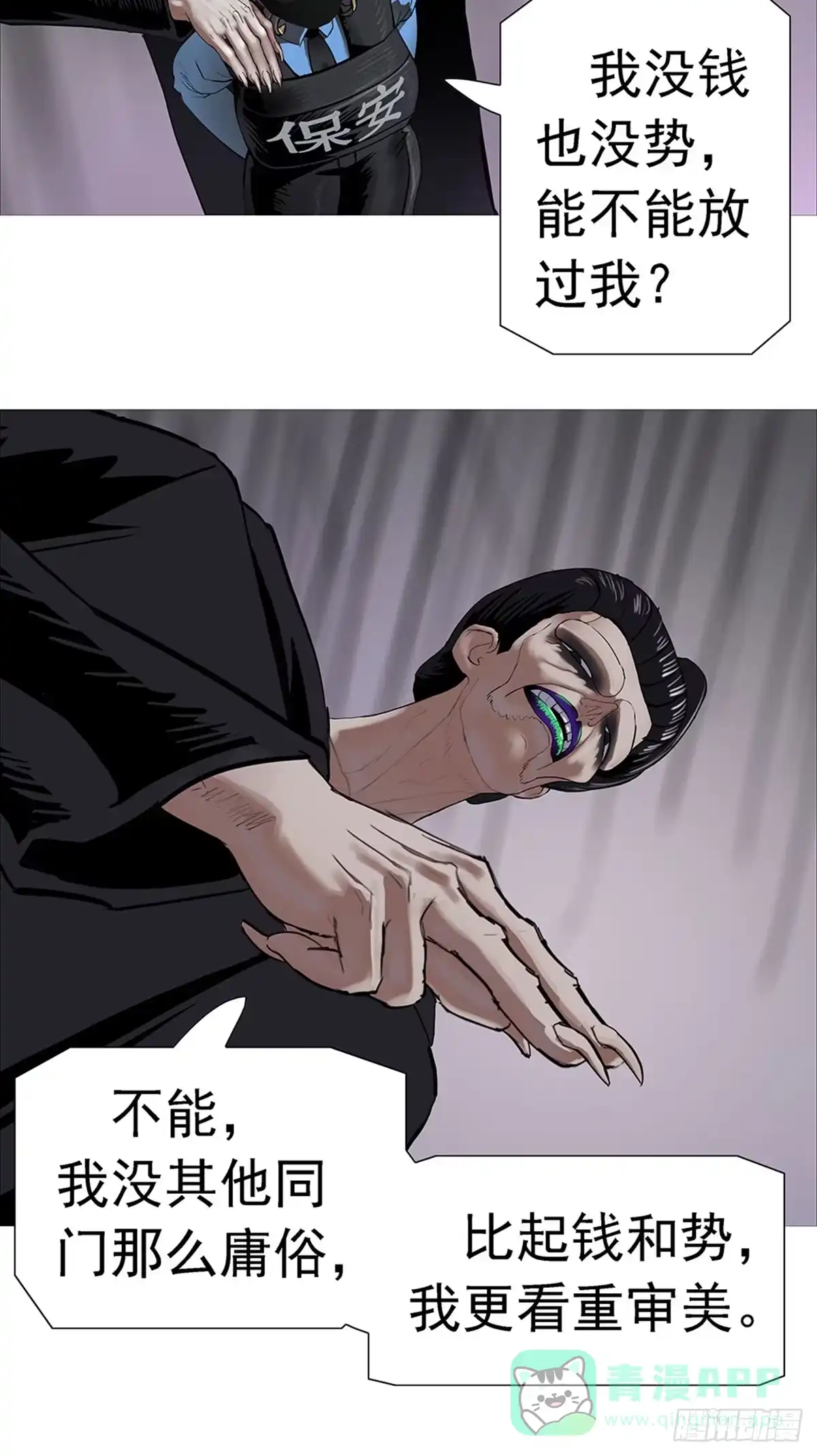 《暗神榜》我觉得我能夺舍她！ 第21页