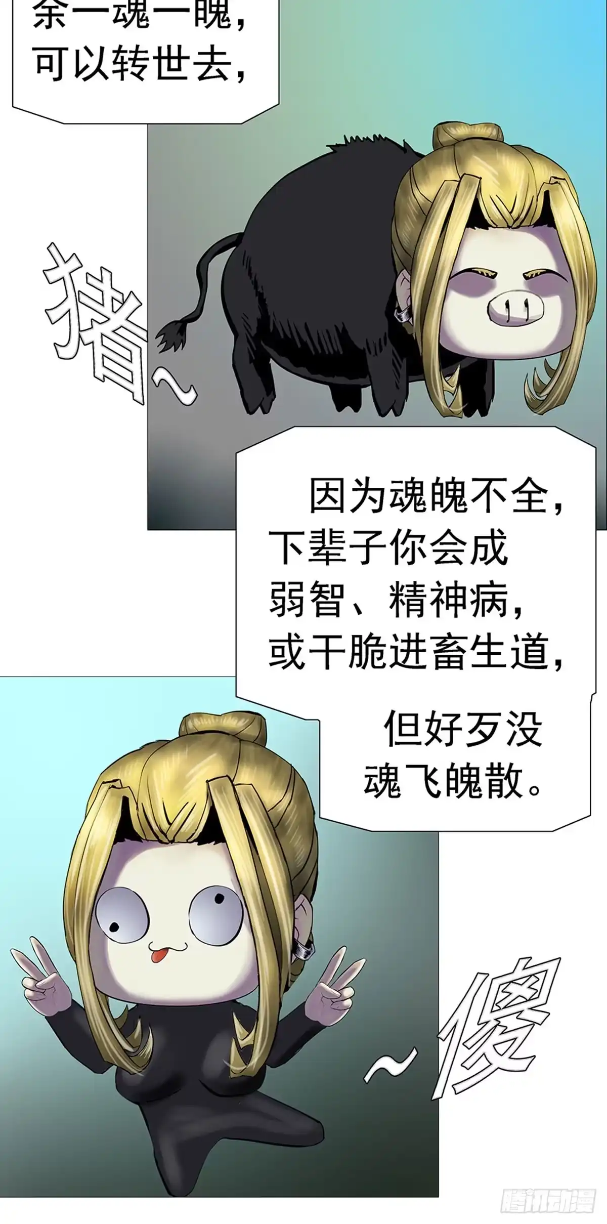 《暗神榜》我觉得我能夺舍她！ 第17页