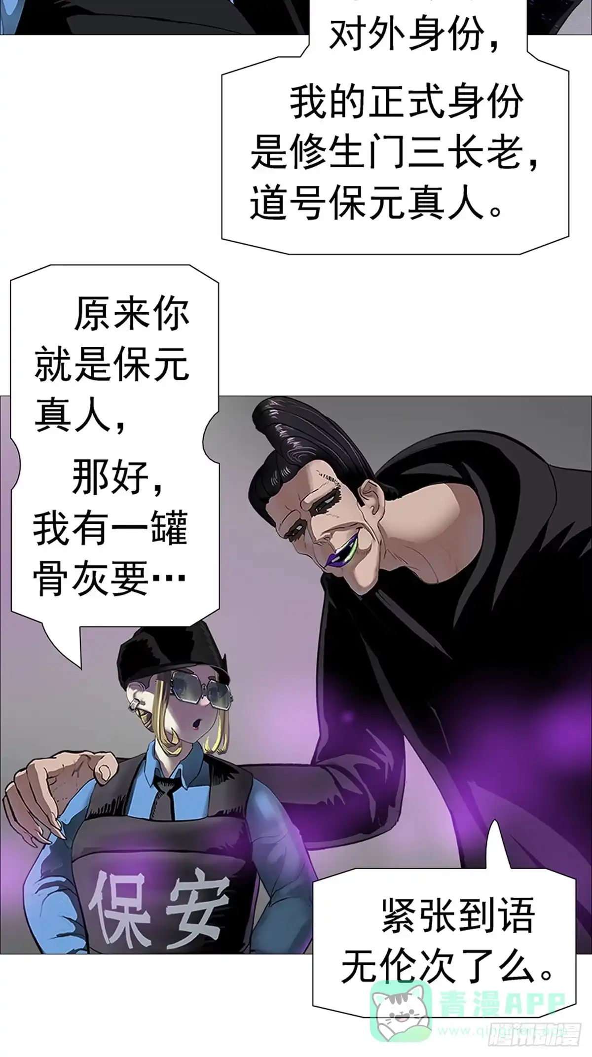 《暗神榜》我觉得我能夺舍她！ 第6页