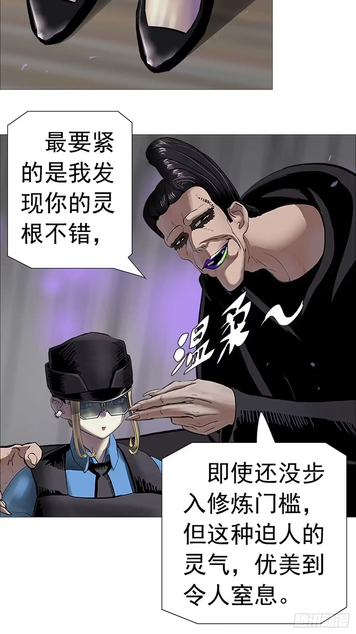 《暗神榜》我觉得我能夺舍她！ 第4页