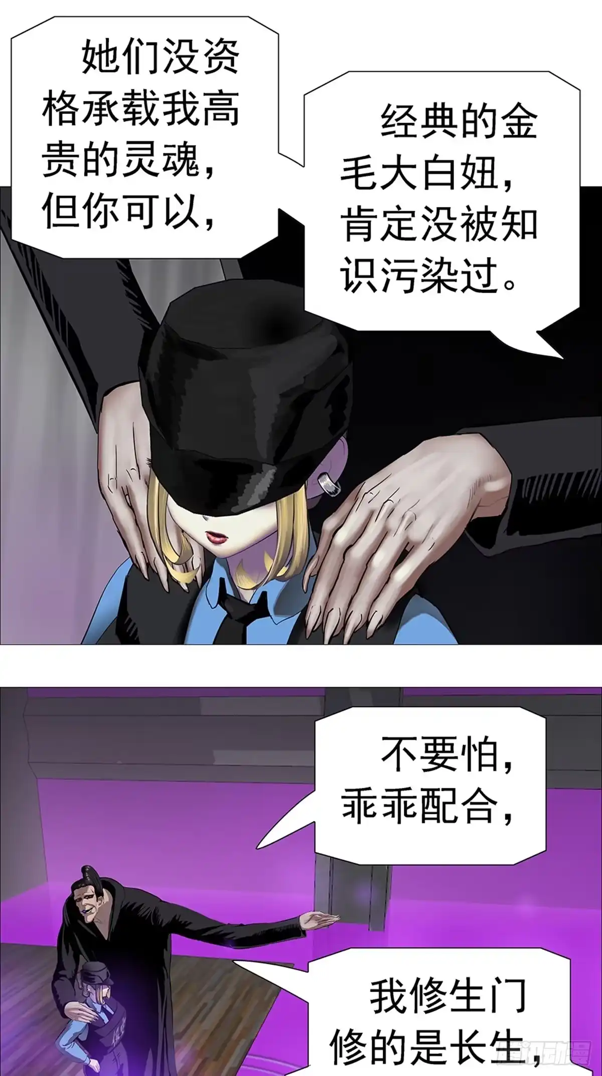 《暗神榜》我觉得我能夺舍她！ 第13页