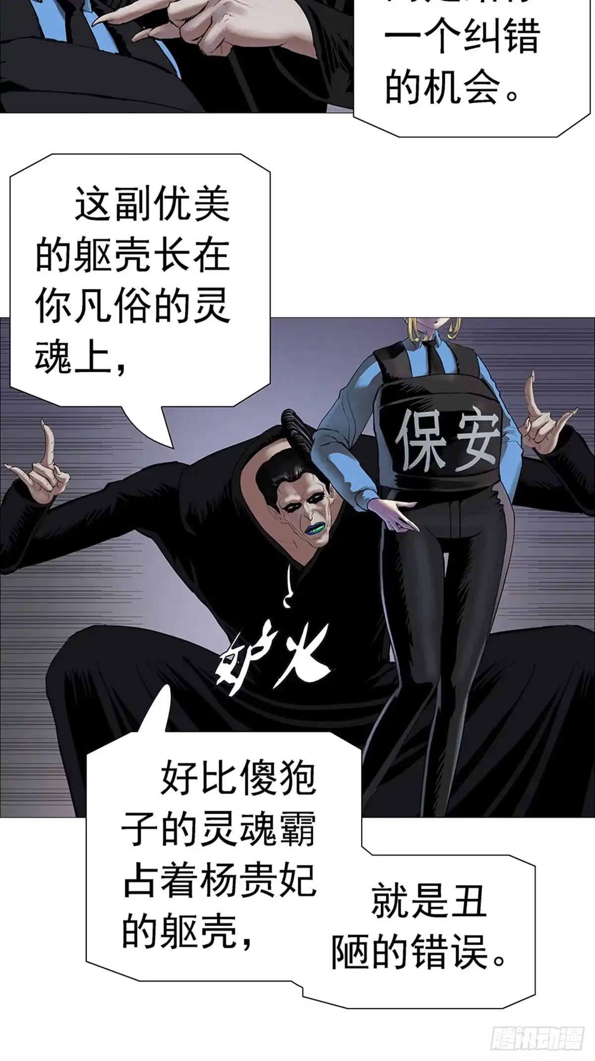 《暗神榜》我觉得我能夺舍她！ 第8页