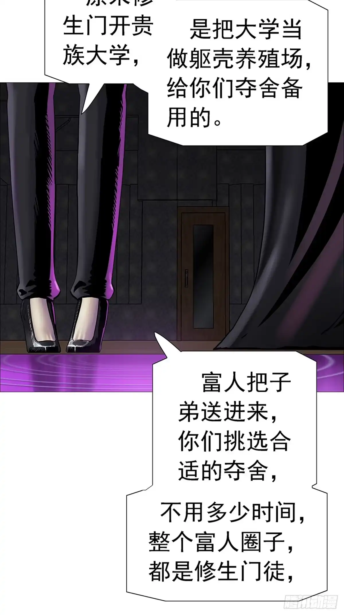 《暗神榜》我觉得我能夺舍她！ 第19页