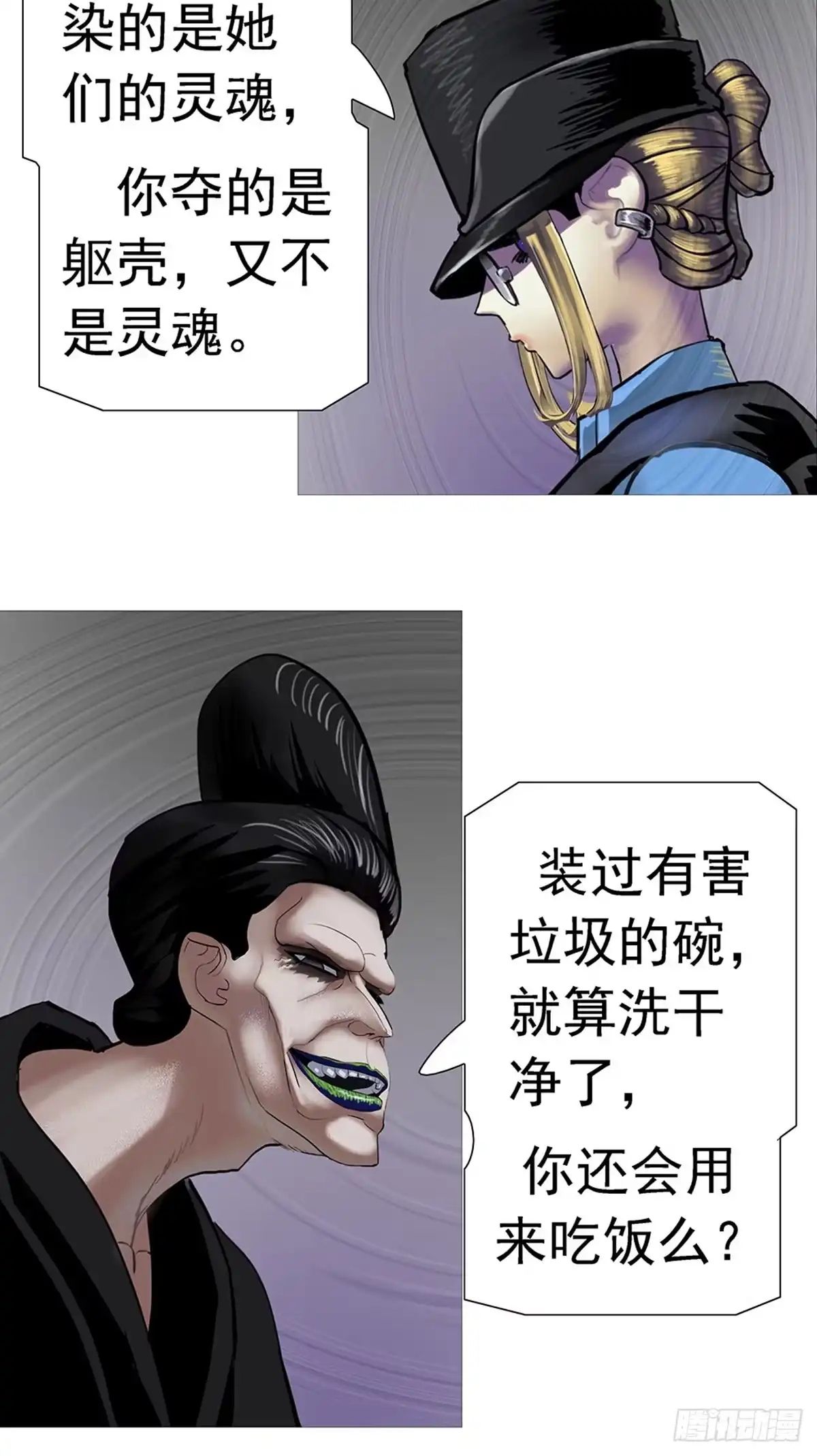 《暗神榜》我觉得我能夺舍她！ 第12页