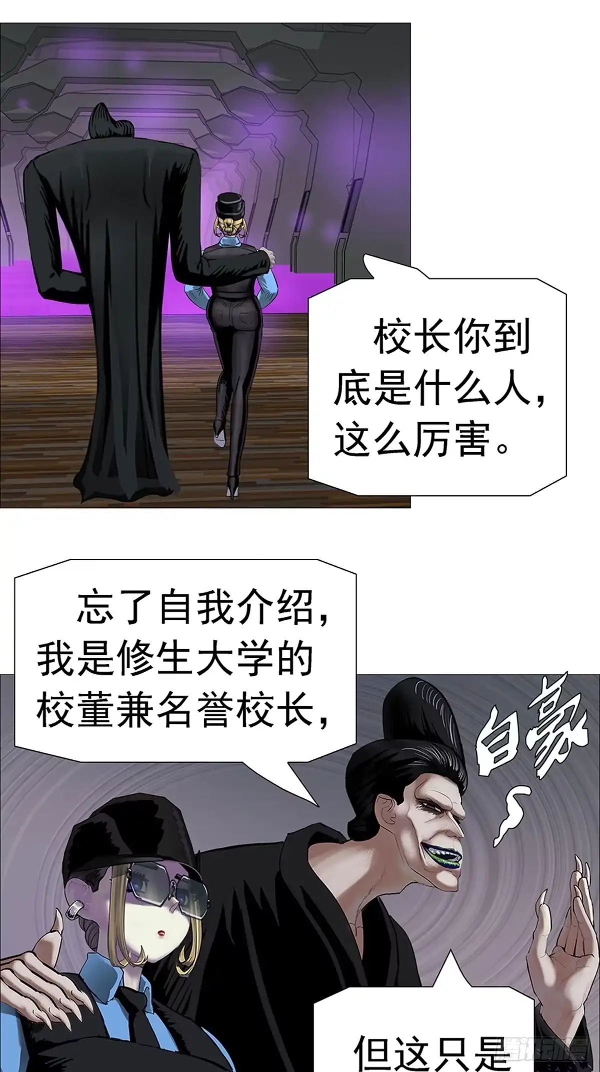 《暗神榜》我觉得我能夺舍她！ 第5页