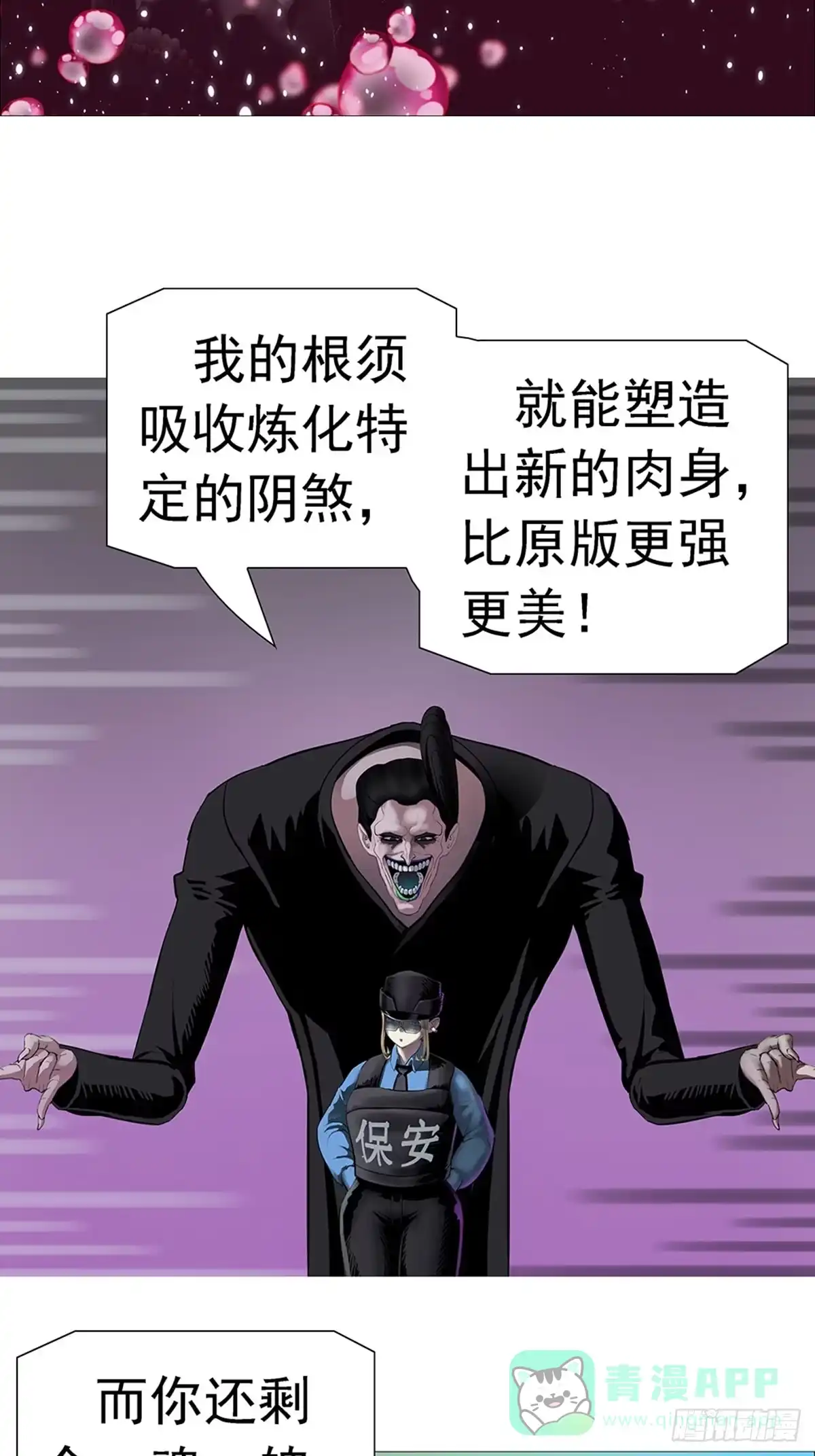 《暗神榜》我觉得我能夺舍她！ 第16页