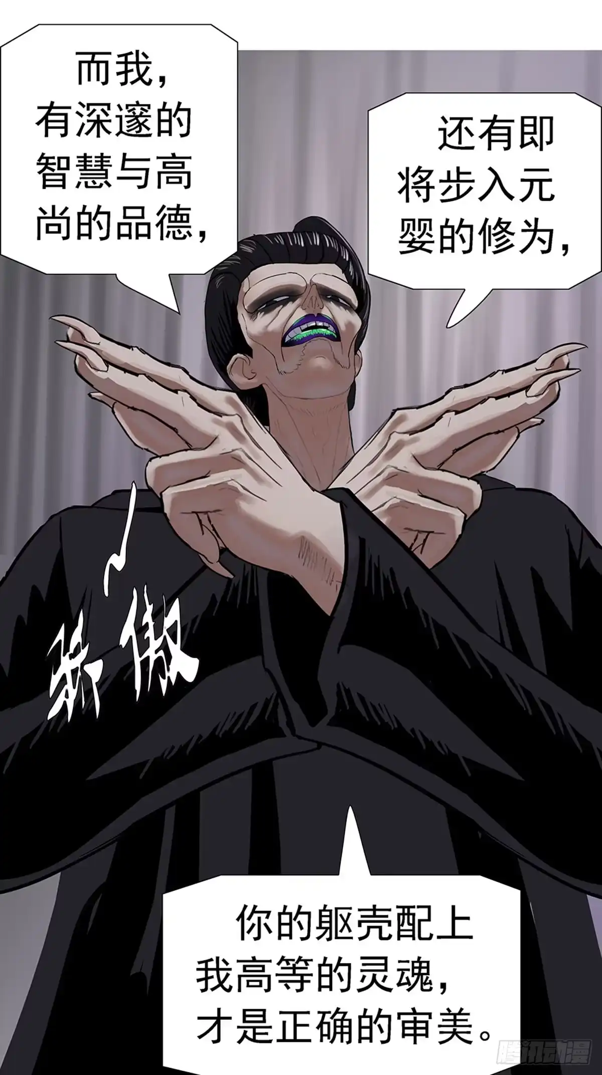 《暗神榜》我觉得我能夺舍她！ 第9页