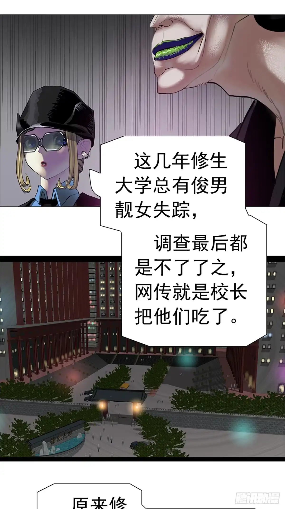 《暗神榜》我觉得我能夺舍她！ 第18页