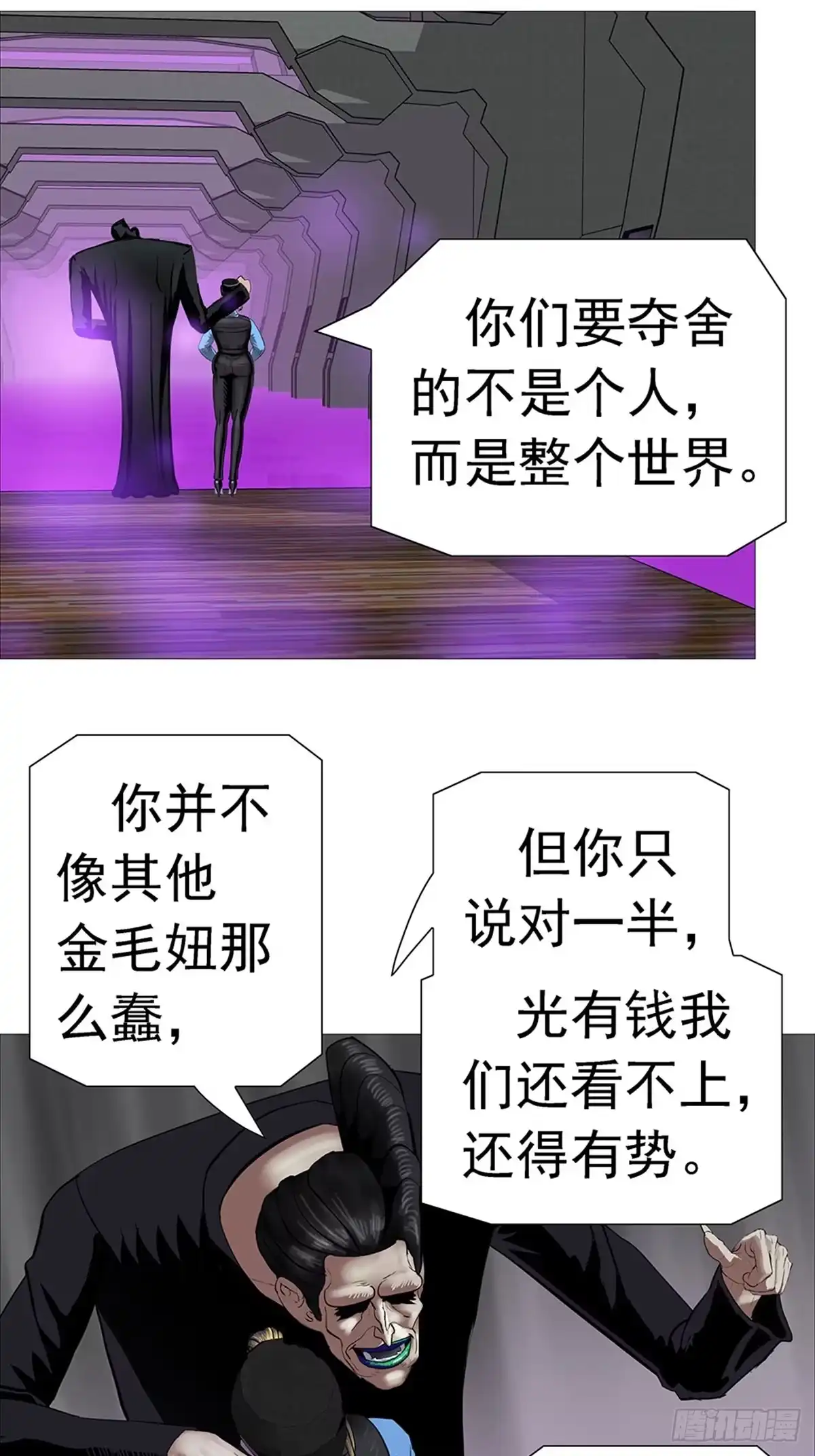 《暗神榜》我觉得我能夺舍她！ 第20页