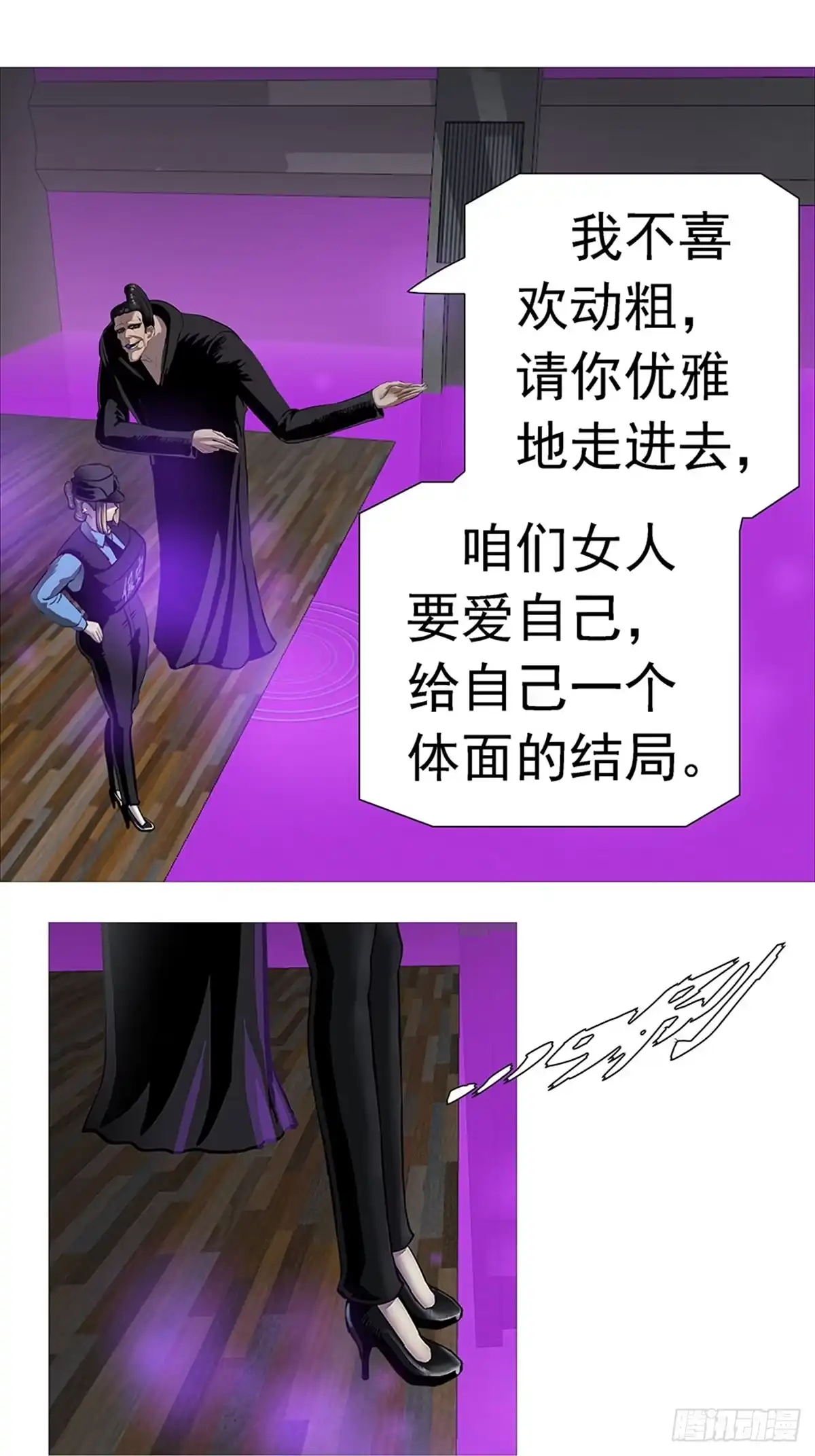 《暗神榜》我觉得我能夺舍她！ 第22页