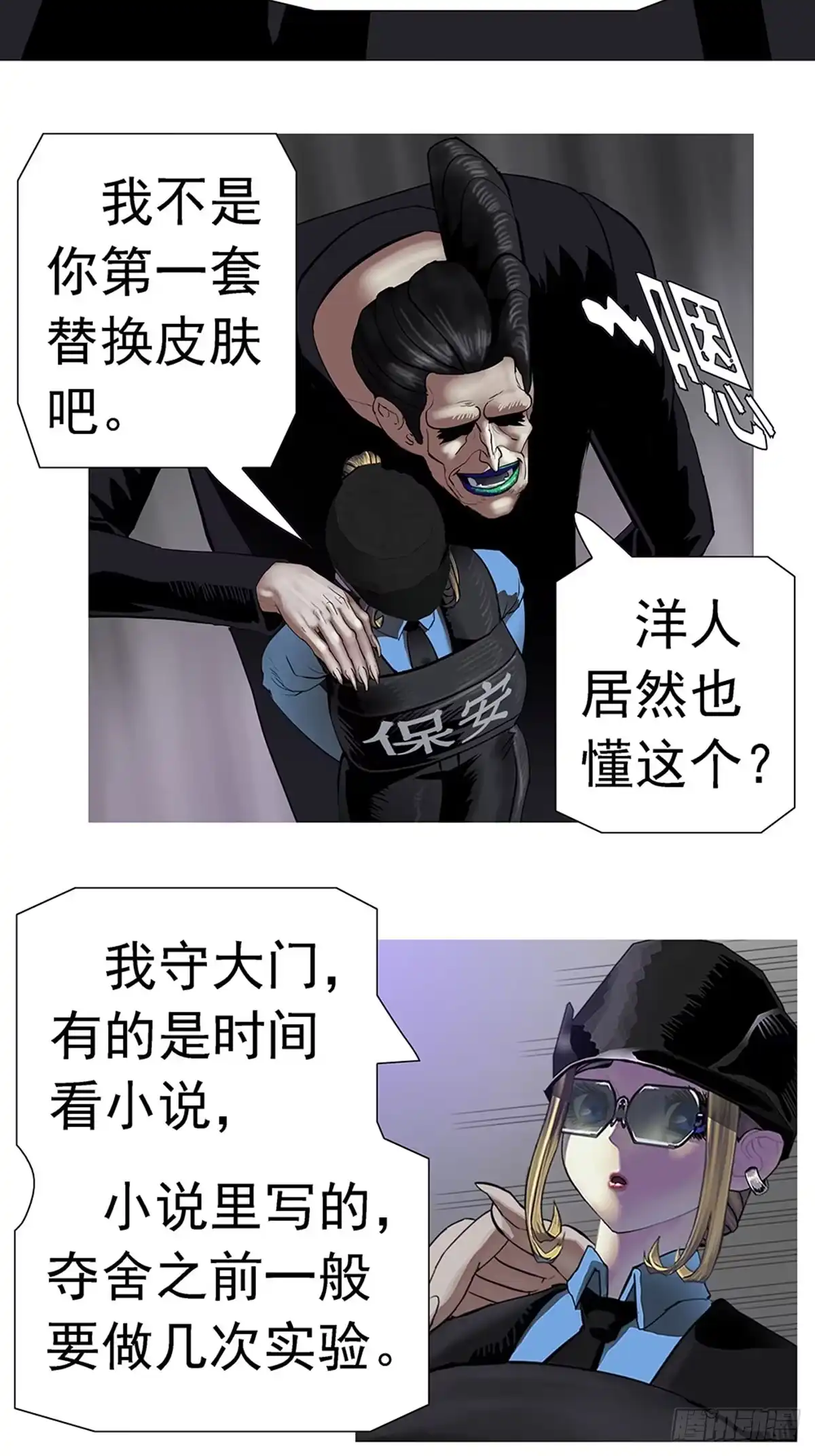 《暗神榜》我觉得我能夺舍她！ 第10页