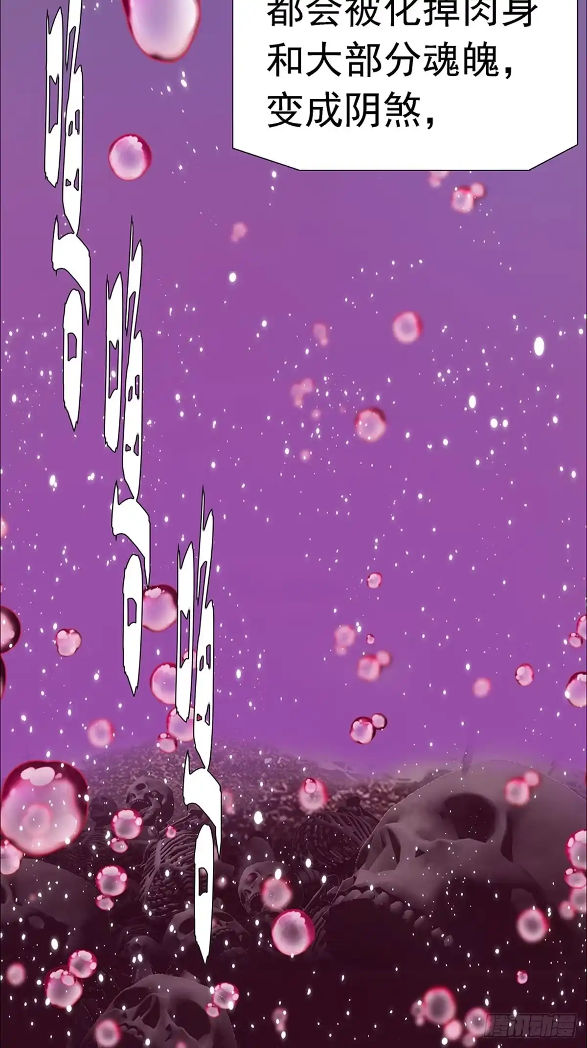 《暗神榜》我觉得我能夺舍她！ 第15页