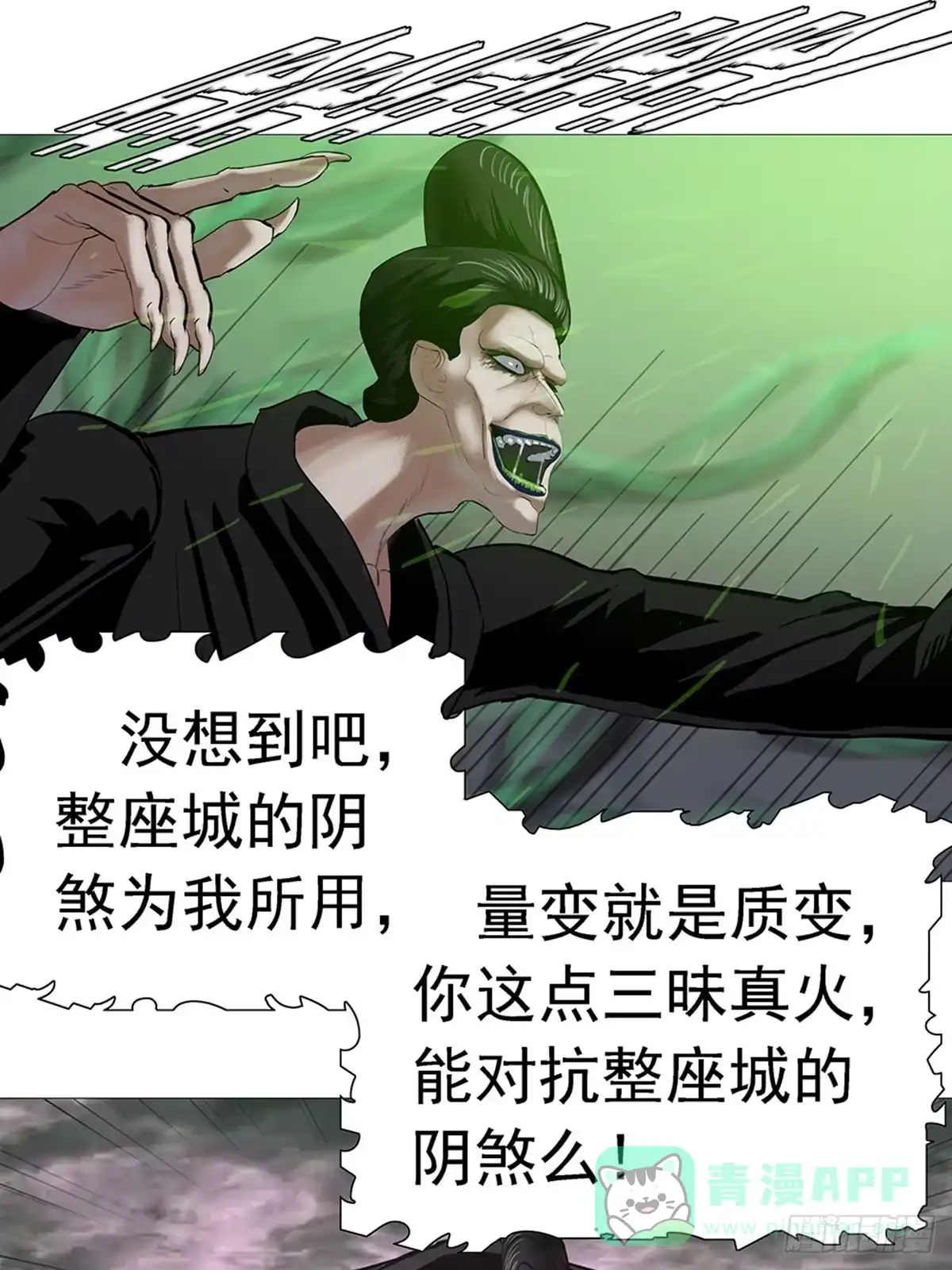 《暗神榜》三昧真火 第21页
