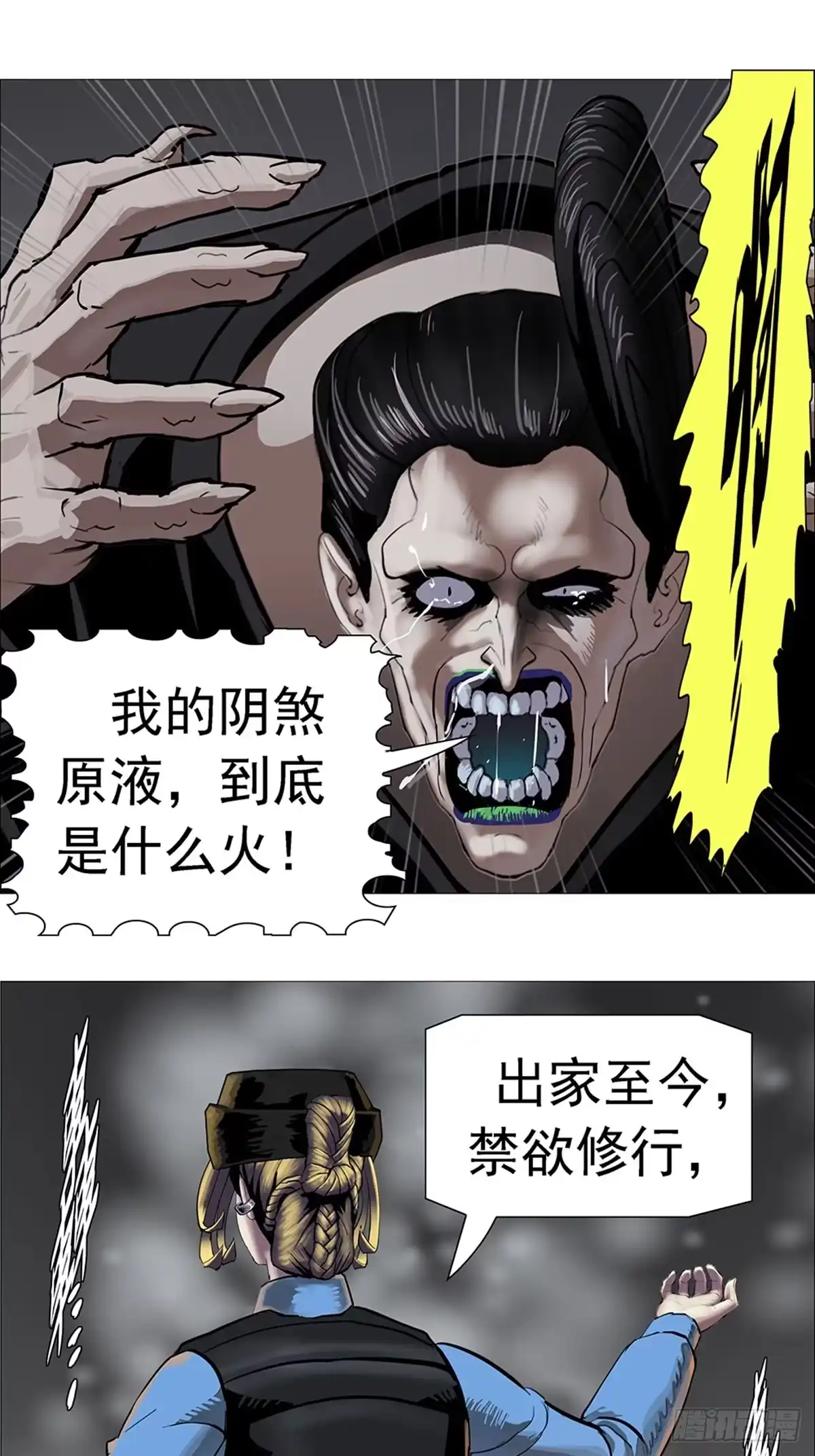 《暗神榜》三昧真火 第5页