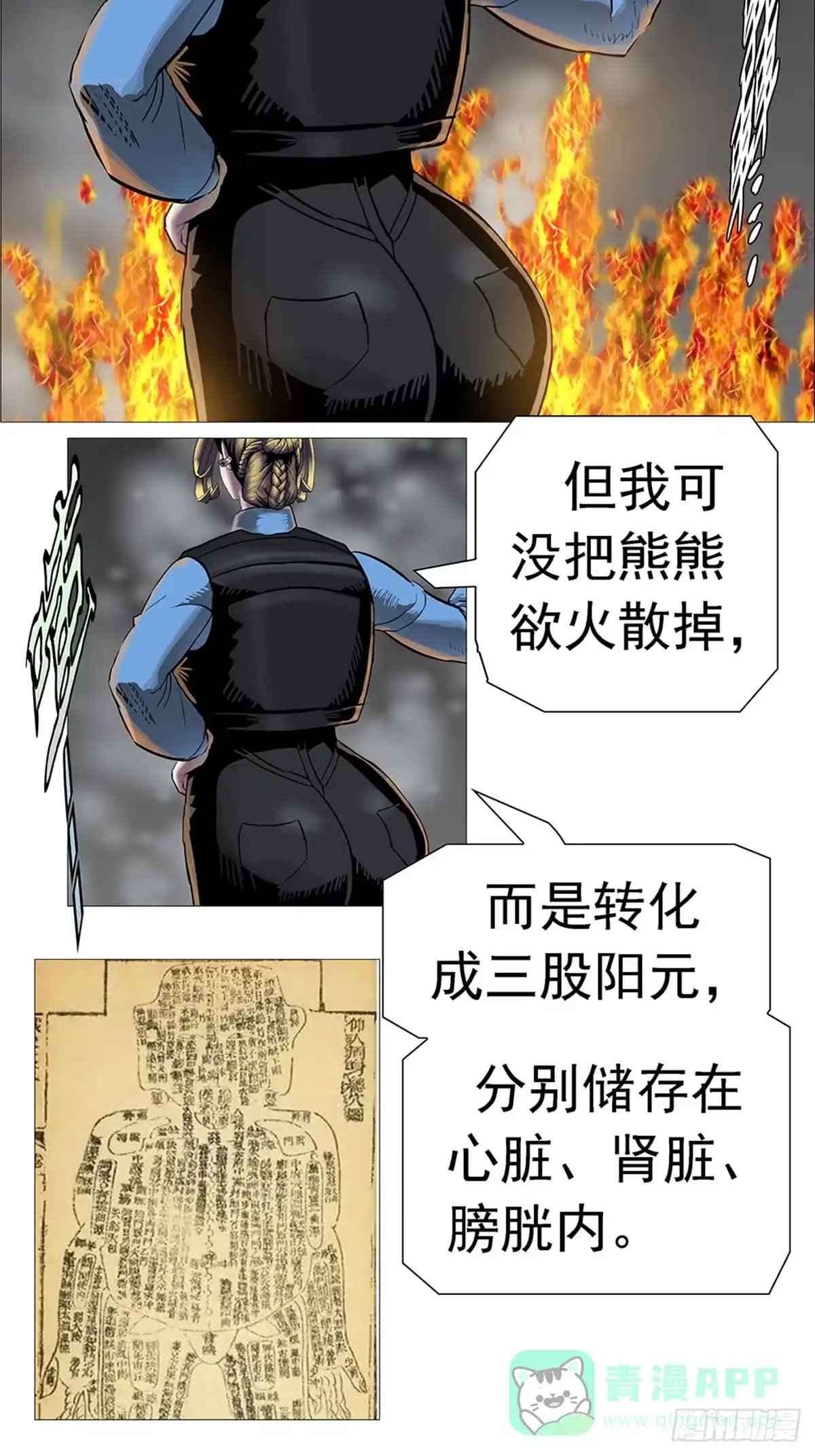《暗神榜》三昧真火 第6页