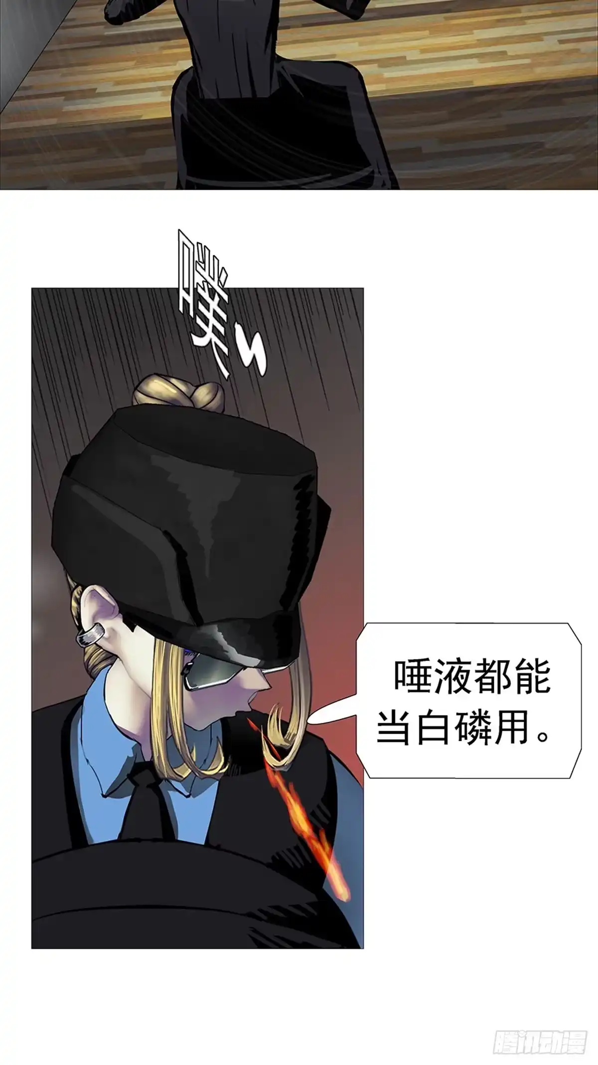 《暗神榜》三昧真火 第8页