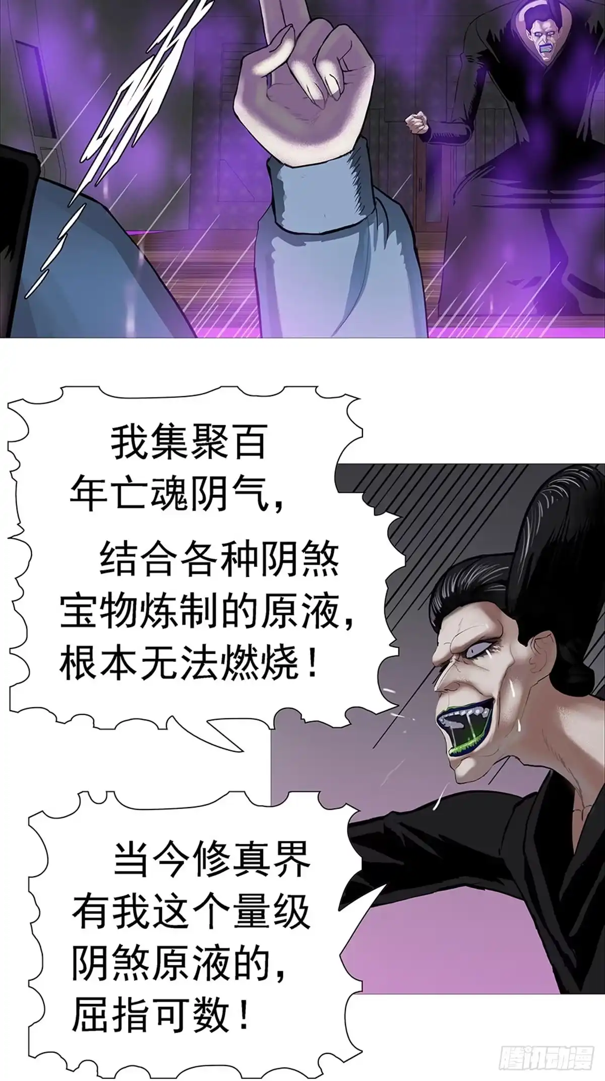 《暗神榜》三昧真火 第2页