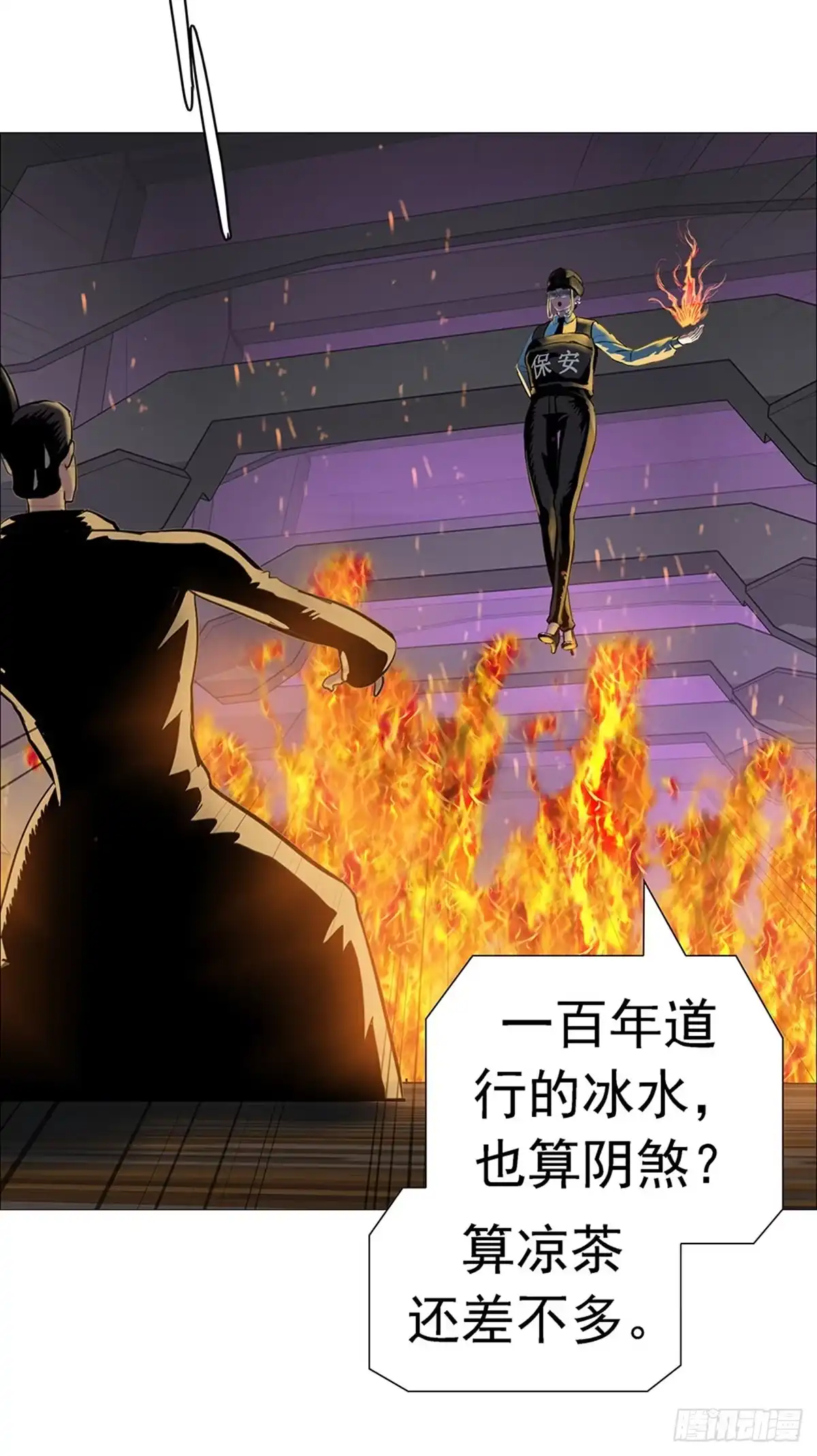 《暗神榜》三昧真火 第4页