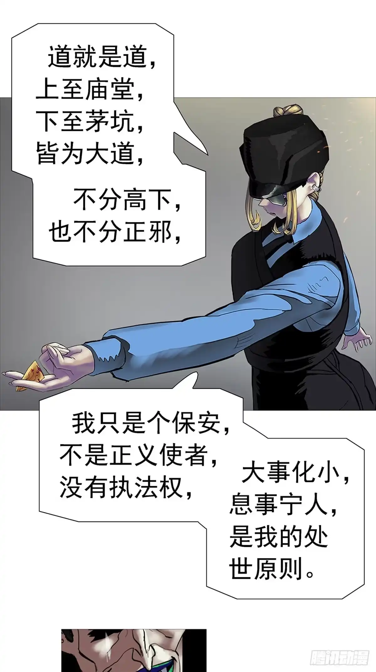 《暗神榜》三昧真火 第15页
